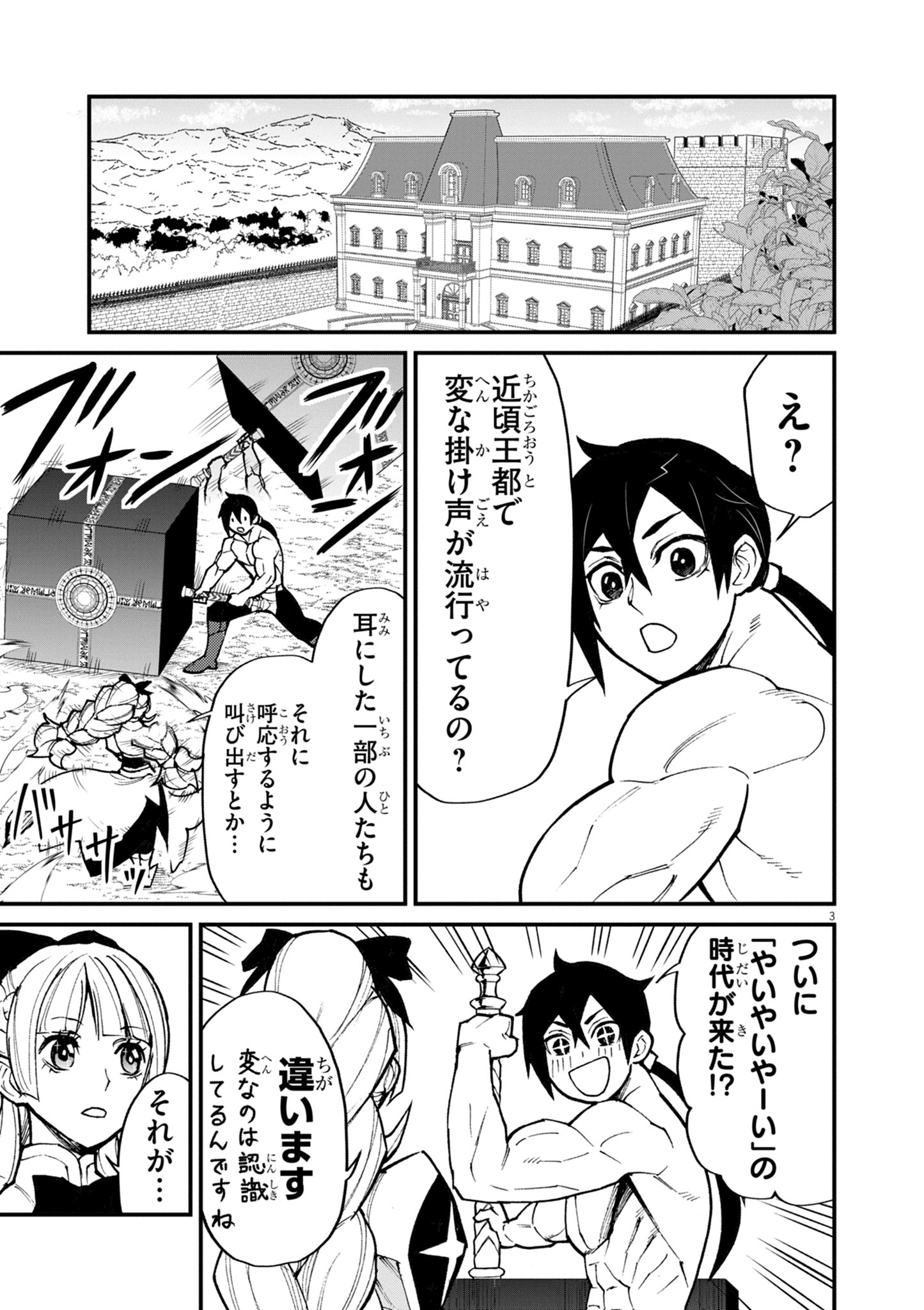 ゲーム悪役貴族に転生した俺は、チート筋肉で無双する Chap 41 - Next Chap 42