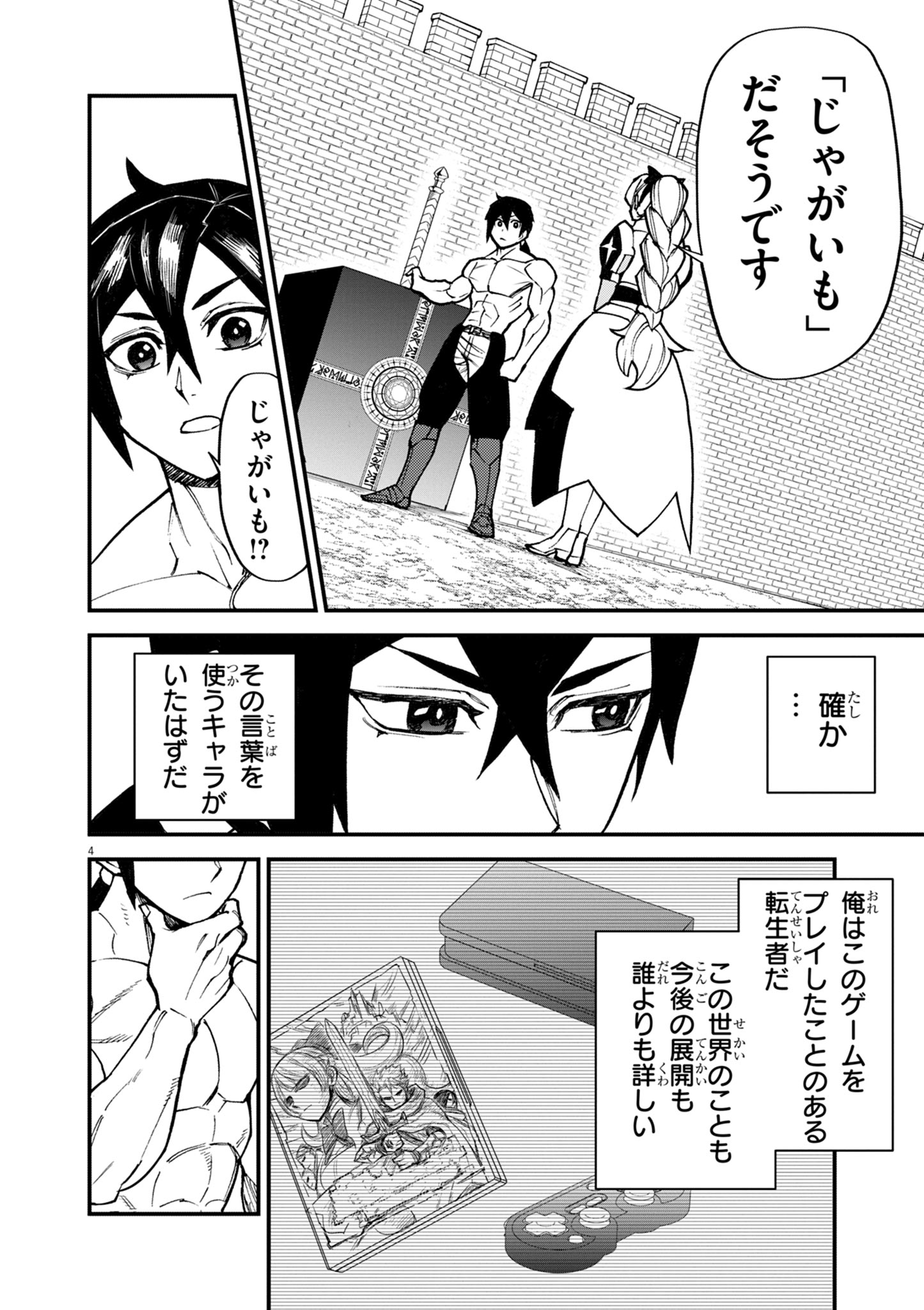 ゲーム悪役貴族に転生した俺は、チート筋肉で無双する Chap 41 - Next Chap 42