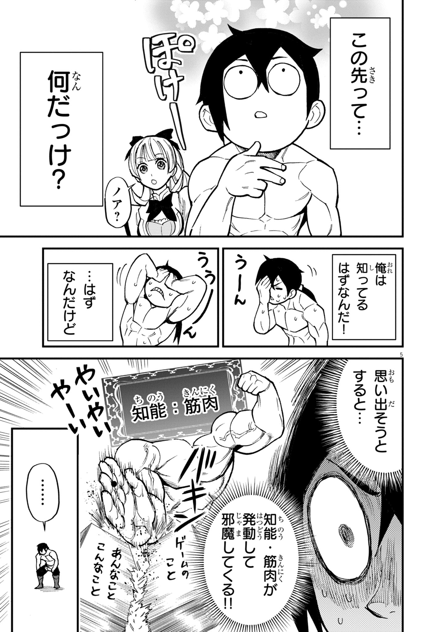 ゲーム悪役貴族に転生した俺は、チート筋肉で無双する Chap 41 - Next Chap 42