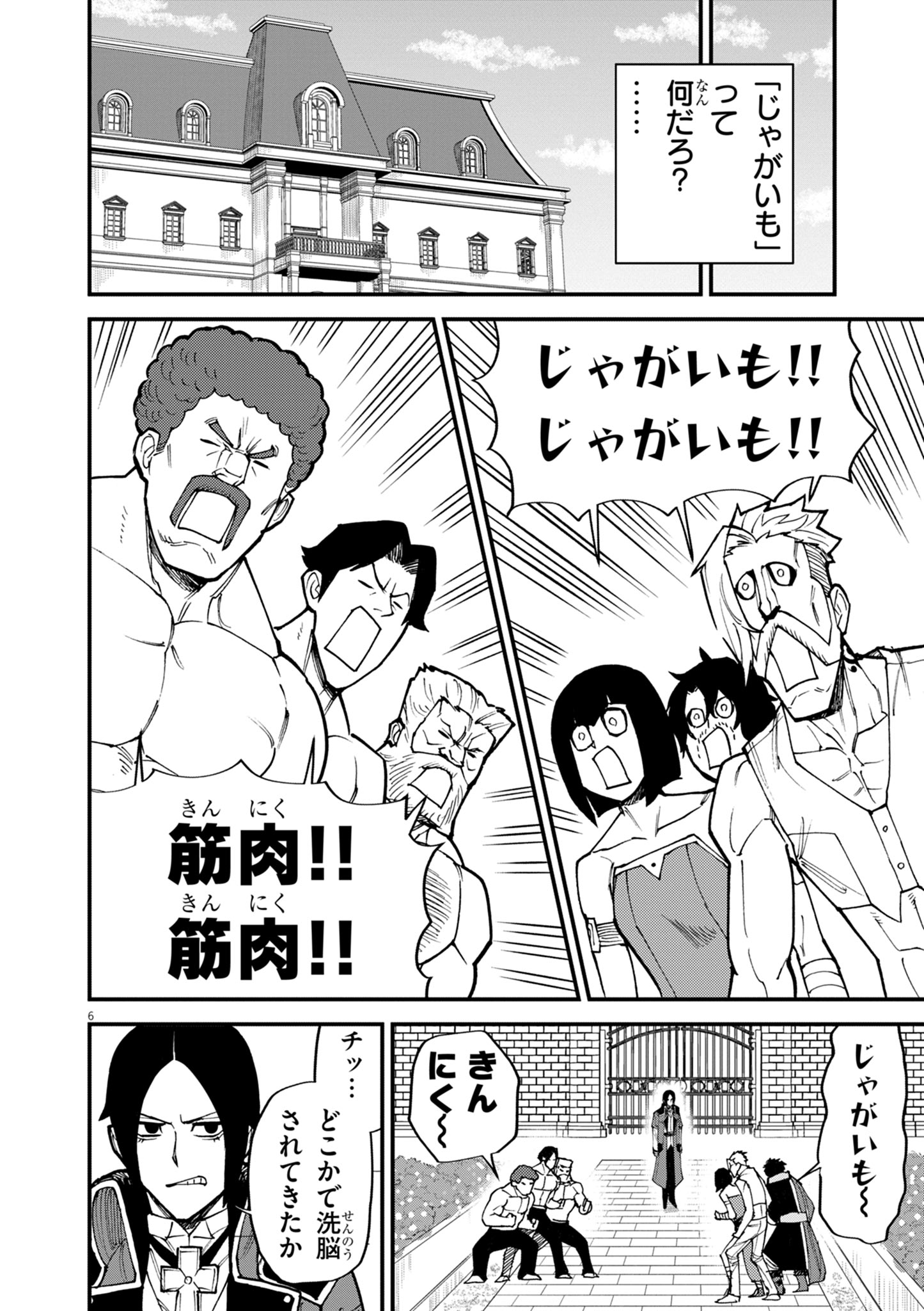 ゲーム悪役貴族に転生した俺は、チート筋肉で無双する Chap 41 - Next Chap 42