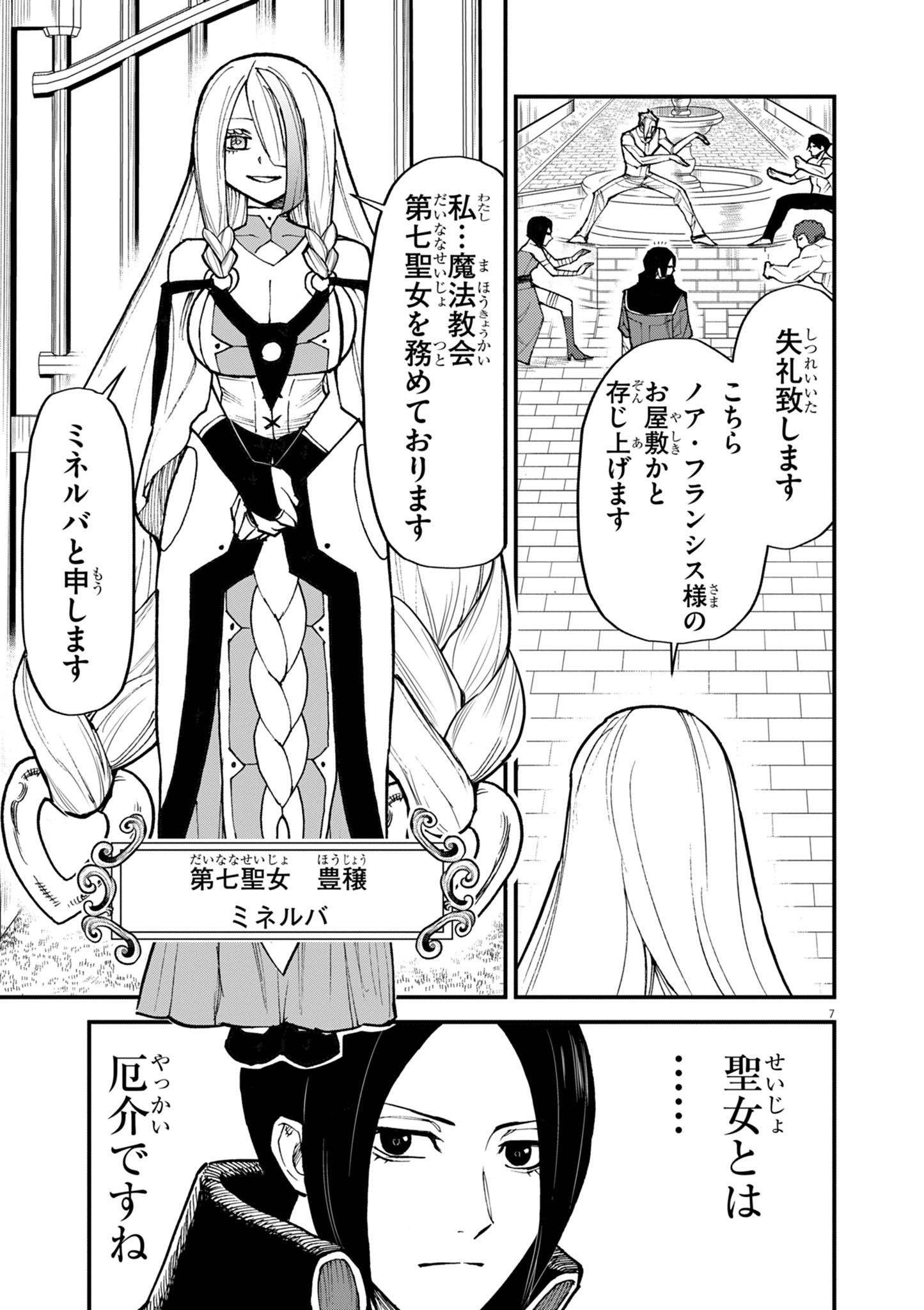ゲーム悪役貴族に転生した俺は、チート筋肉で無双する Chap 41 - Next Chap 42