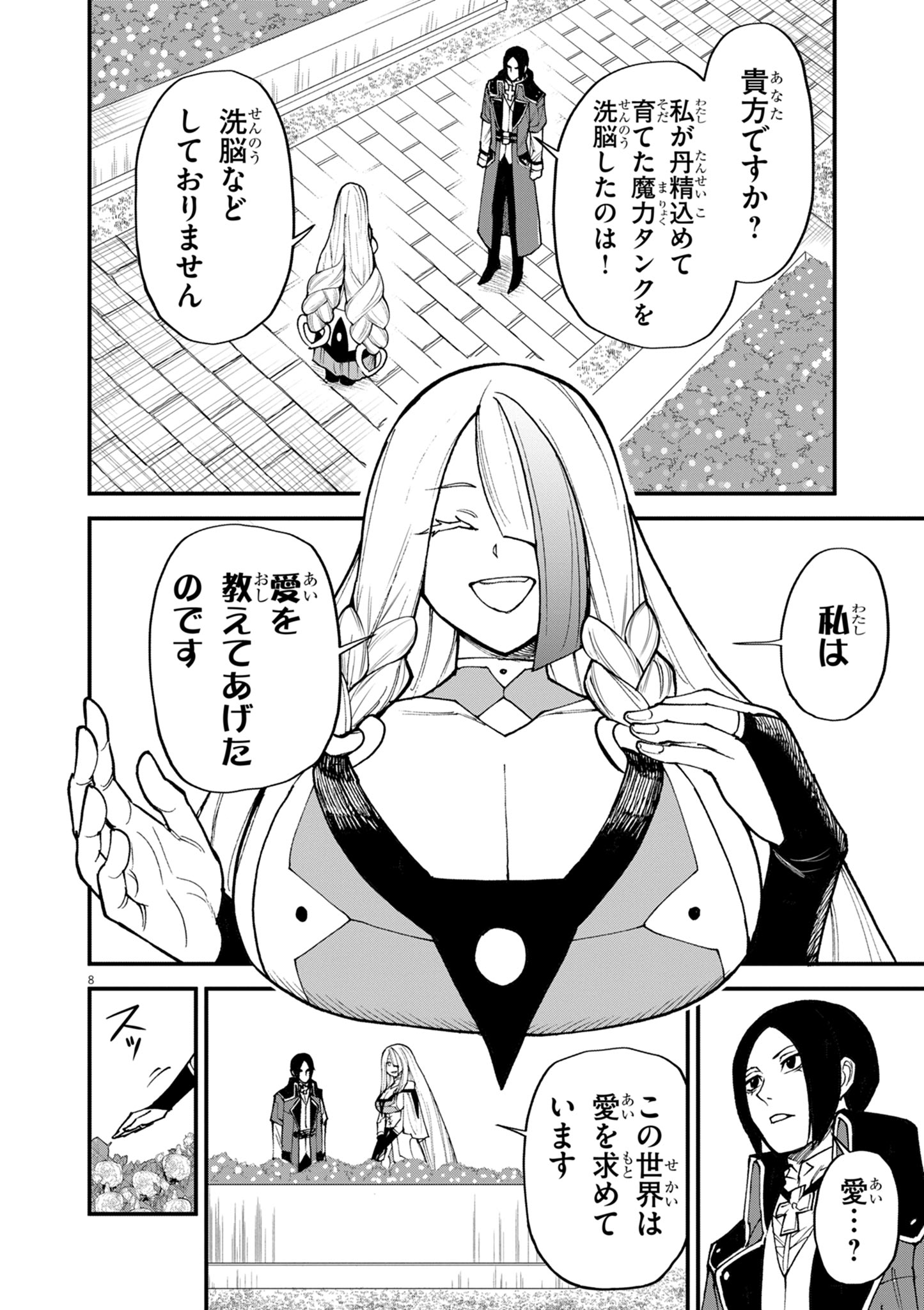 ゲーム悪役貴族に転生した俺は、チート筋肉で無双する Chap 41 - Next Chap 42