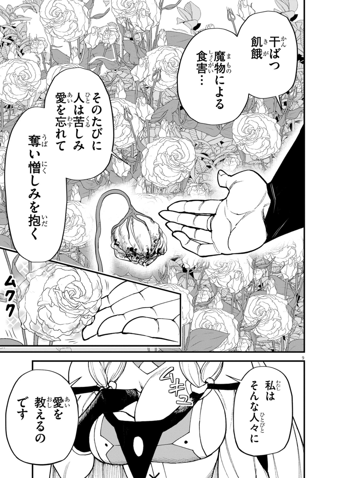 ゲーム悪役貴族に転生した俺は、チート筋肉で無双する Chap 41 - Next Chap 42