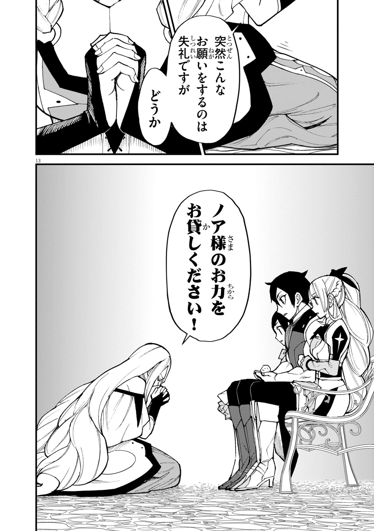 ゲーム悪役貴族に転生した俺は、チート筋肉で無双する Chap 42 - Next Chap 43