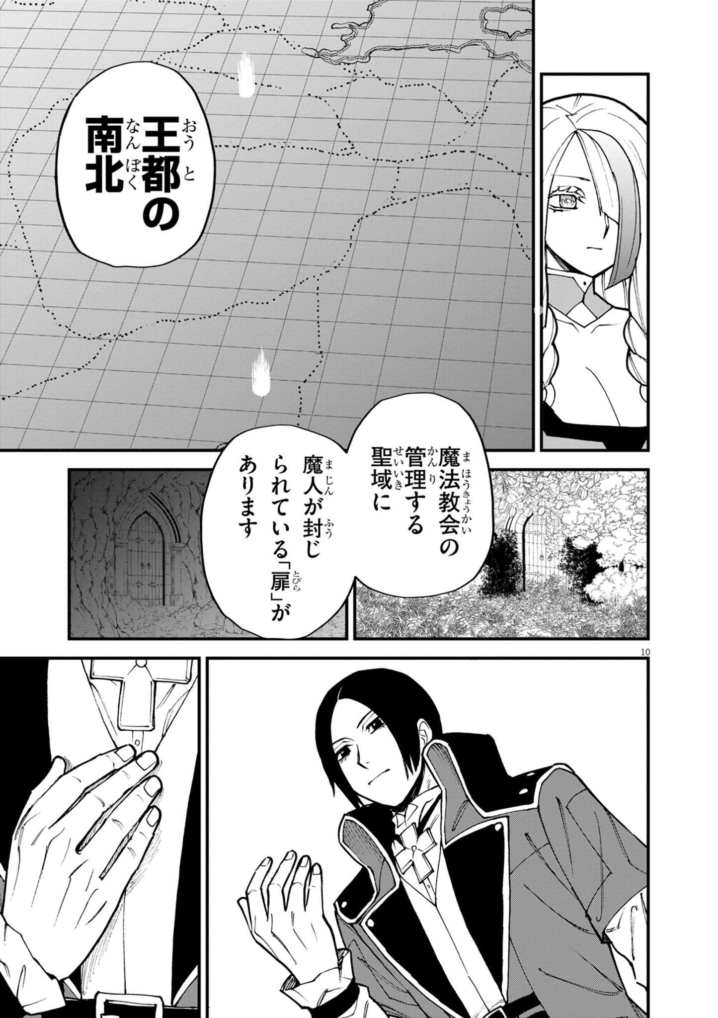 ゲーム悪役貴族に転生した俺は、チート筋肉で無双する Chap 42 - Next Chap 43
