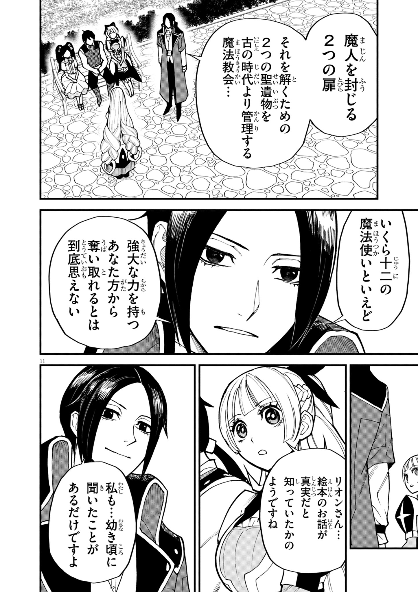 ゲーム悪役貴族に転生した俺は、チート筋肉で無双する Chap 42 - Next Chap 43