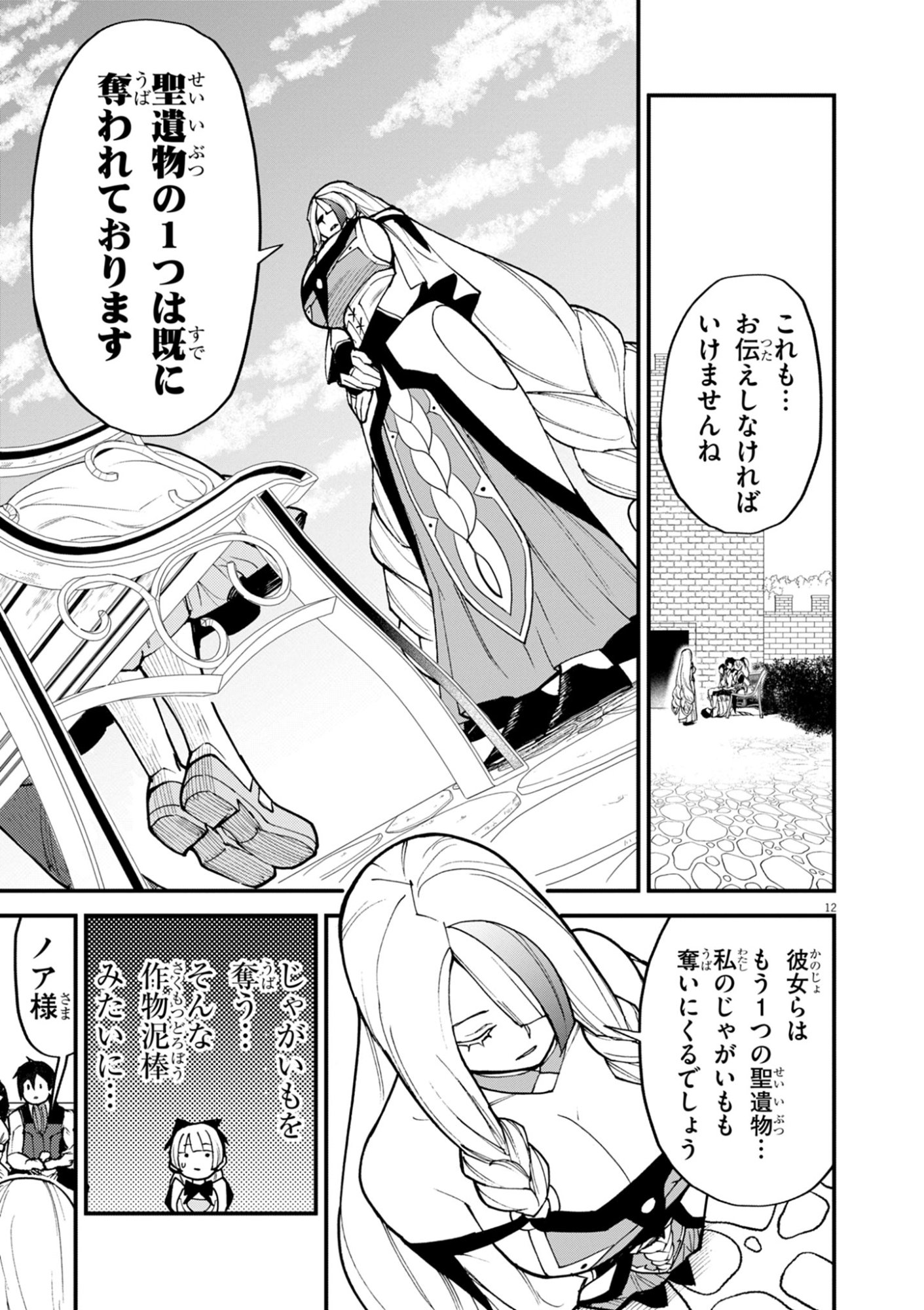 ゲーム悪役貴族に転生した俺は、チート筋肉で無双する Chap 42 - Next Chap 43