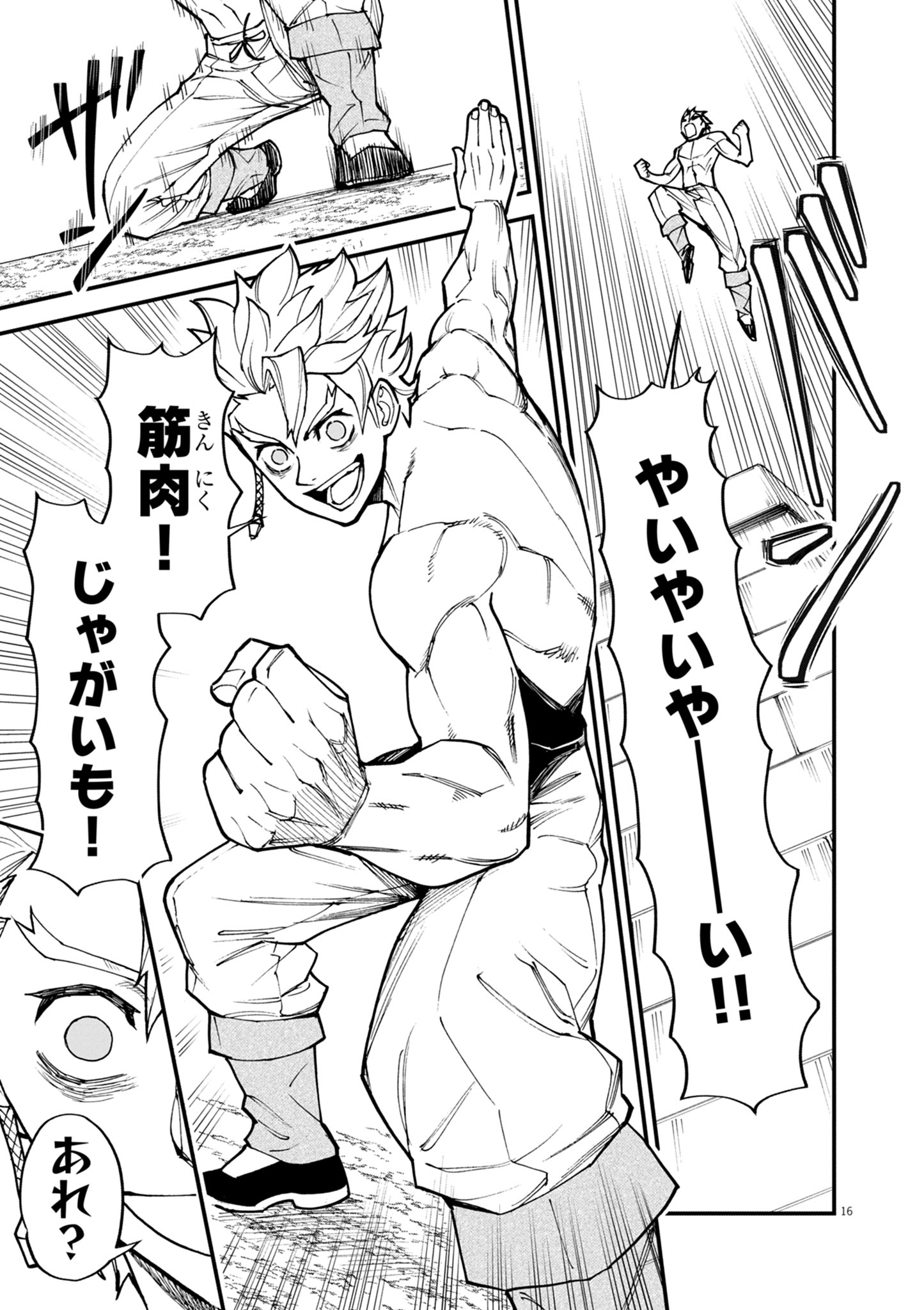 ゲーム悪役貴族に転生した俺は、チート筋肉で無双する Chap 42 - Next Chap 43