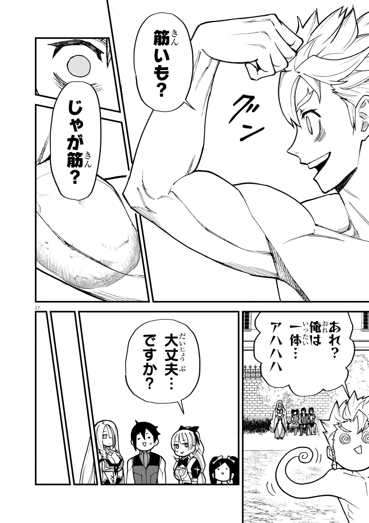 ゲーム悪役貴族に転生した俺は、チート筋肉で無双する Chap 42 - Next Chap 43