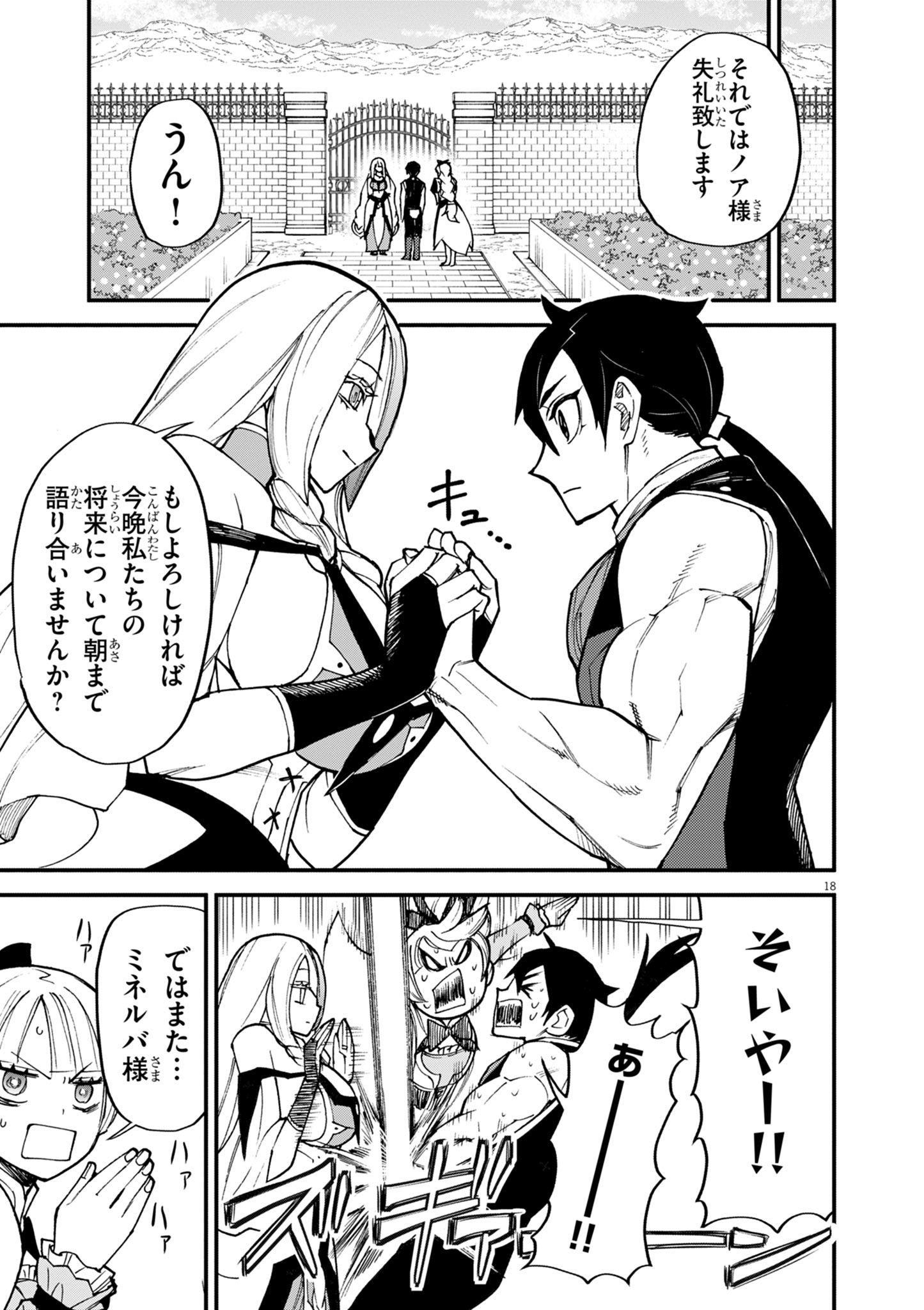 ゲーム悪役貴族に転生した俺は、チート筋肉で無双する Chap 42 - Next Chap 43