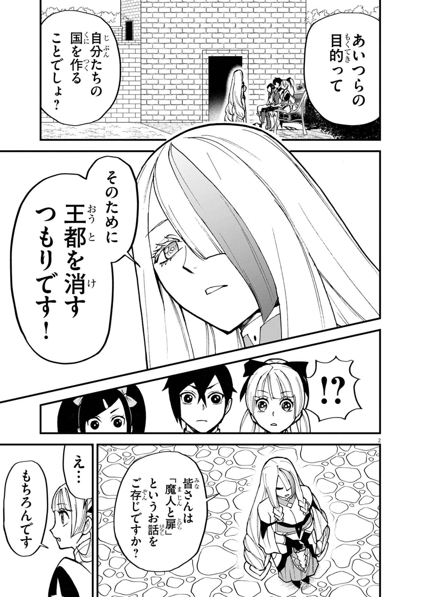 ゲーム悪役貴族に転生した俺は、チート筋肉で無双する Chap 42 - Next Chap 43
