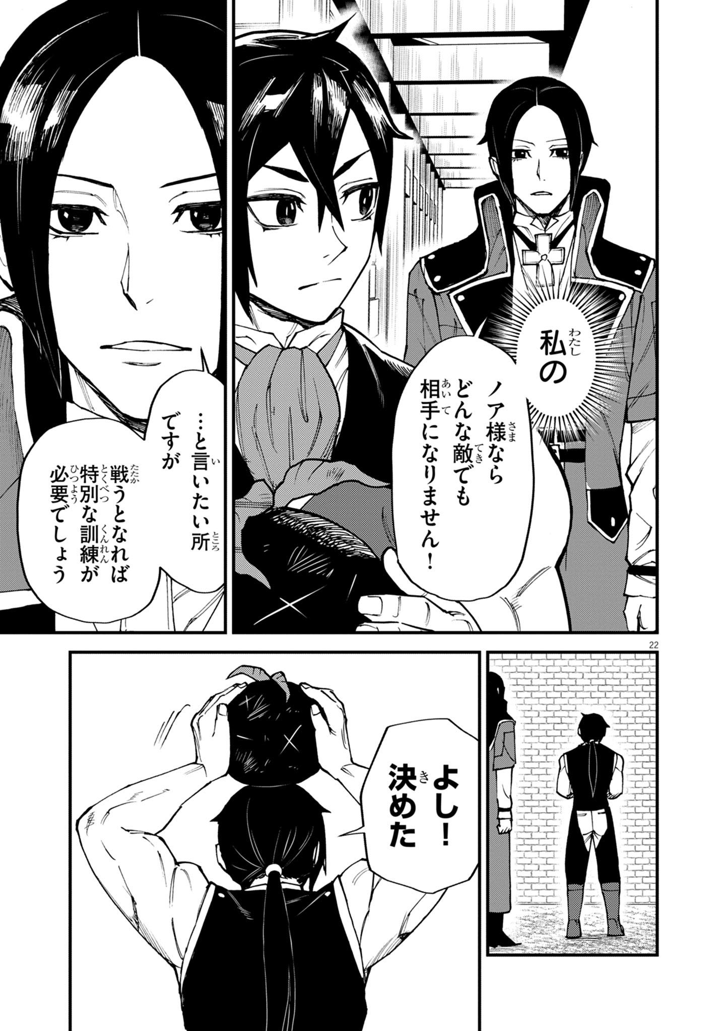 ゲーム悪役貴族に転生した俺は、チート筋肉で無双する Chap 42 - Next Chap 43