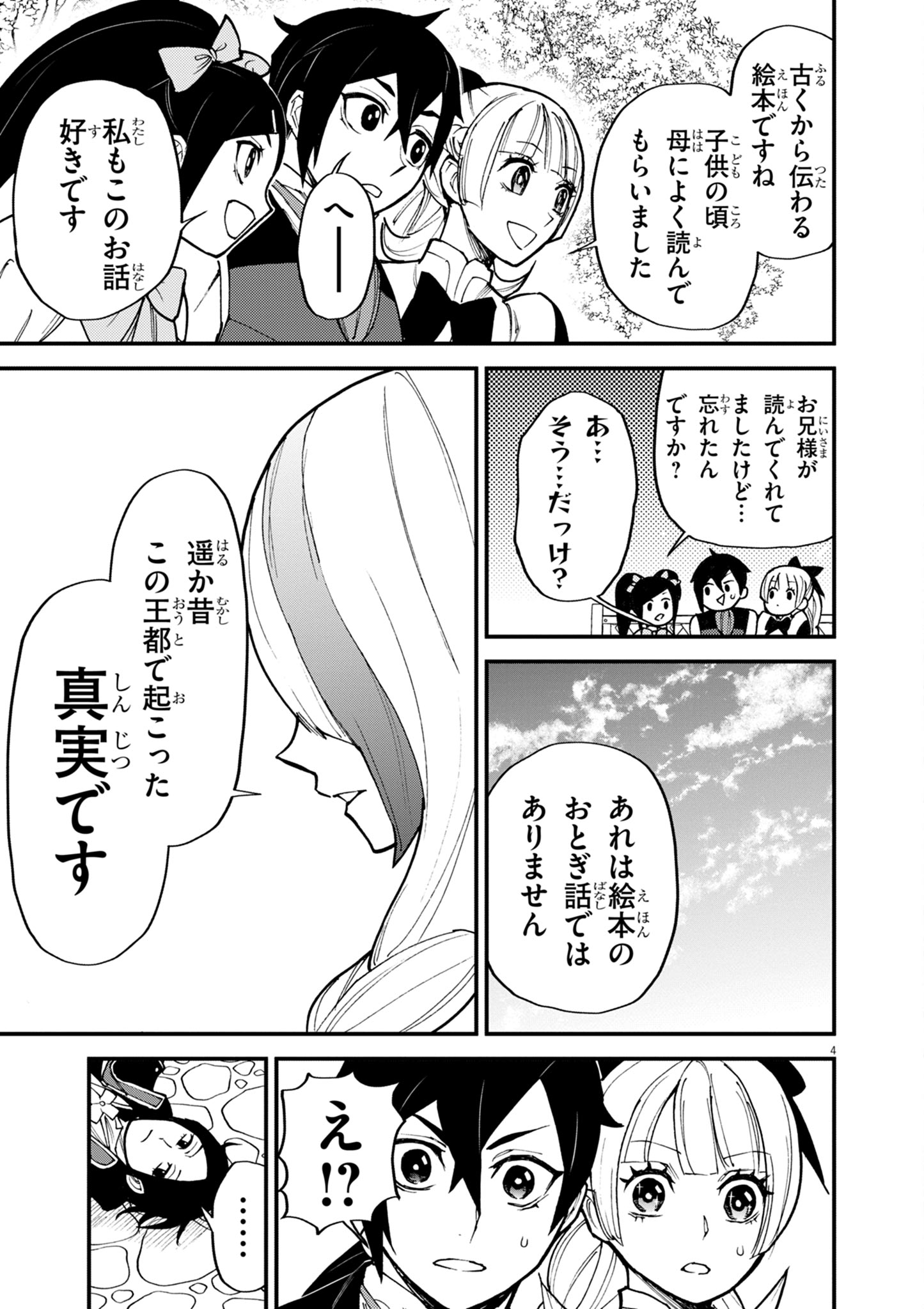 ゲーム悪役貴族に転生した俺は、チート筋肉で無双する Chap 42 - Next Chap 43