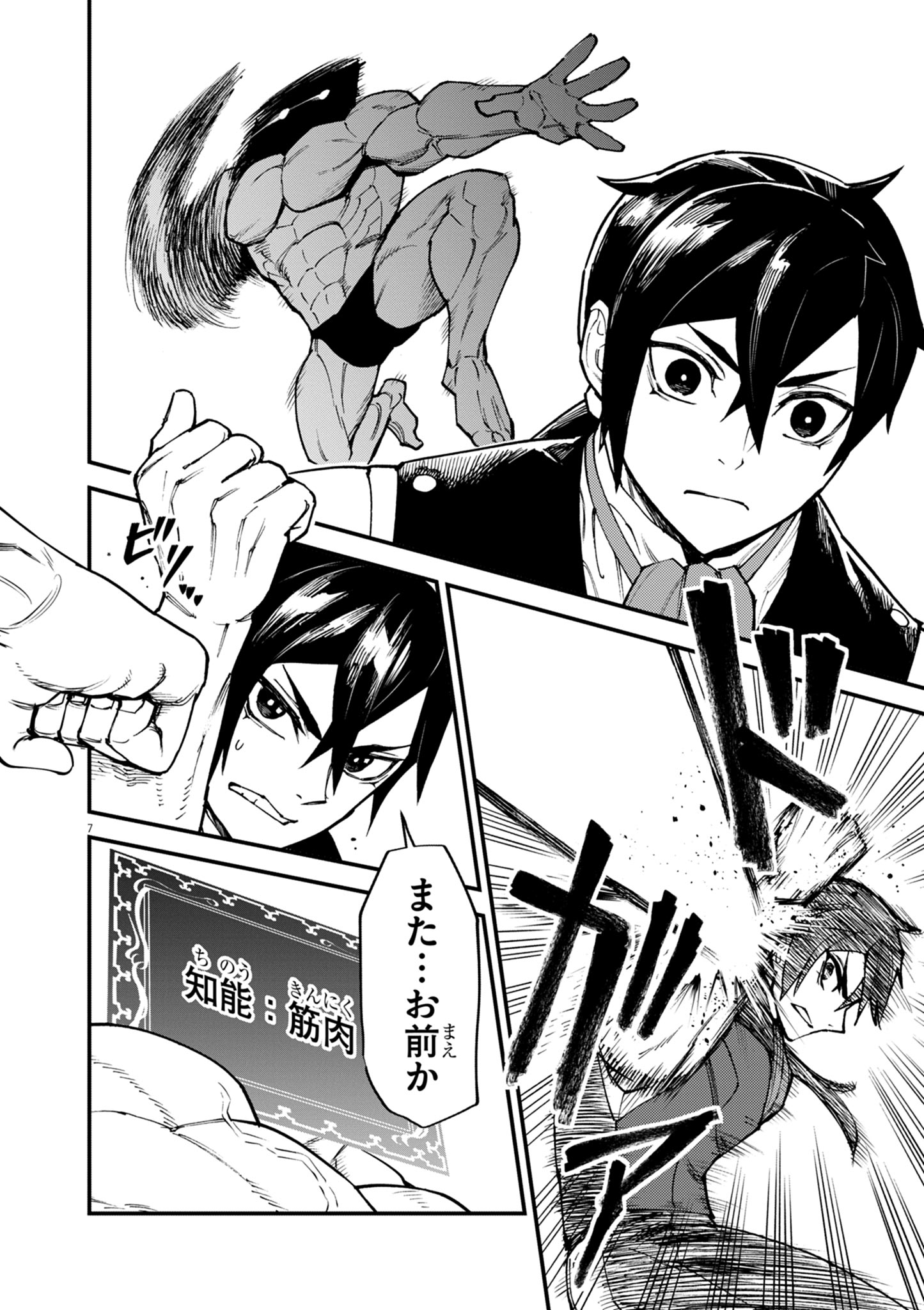 ゲーム悪役貴族に転生した俺は、チート筋肉で無双する Chap 42 - Next Chap 43