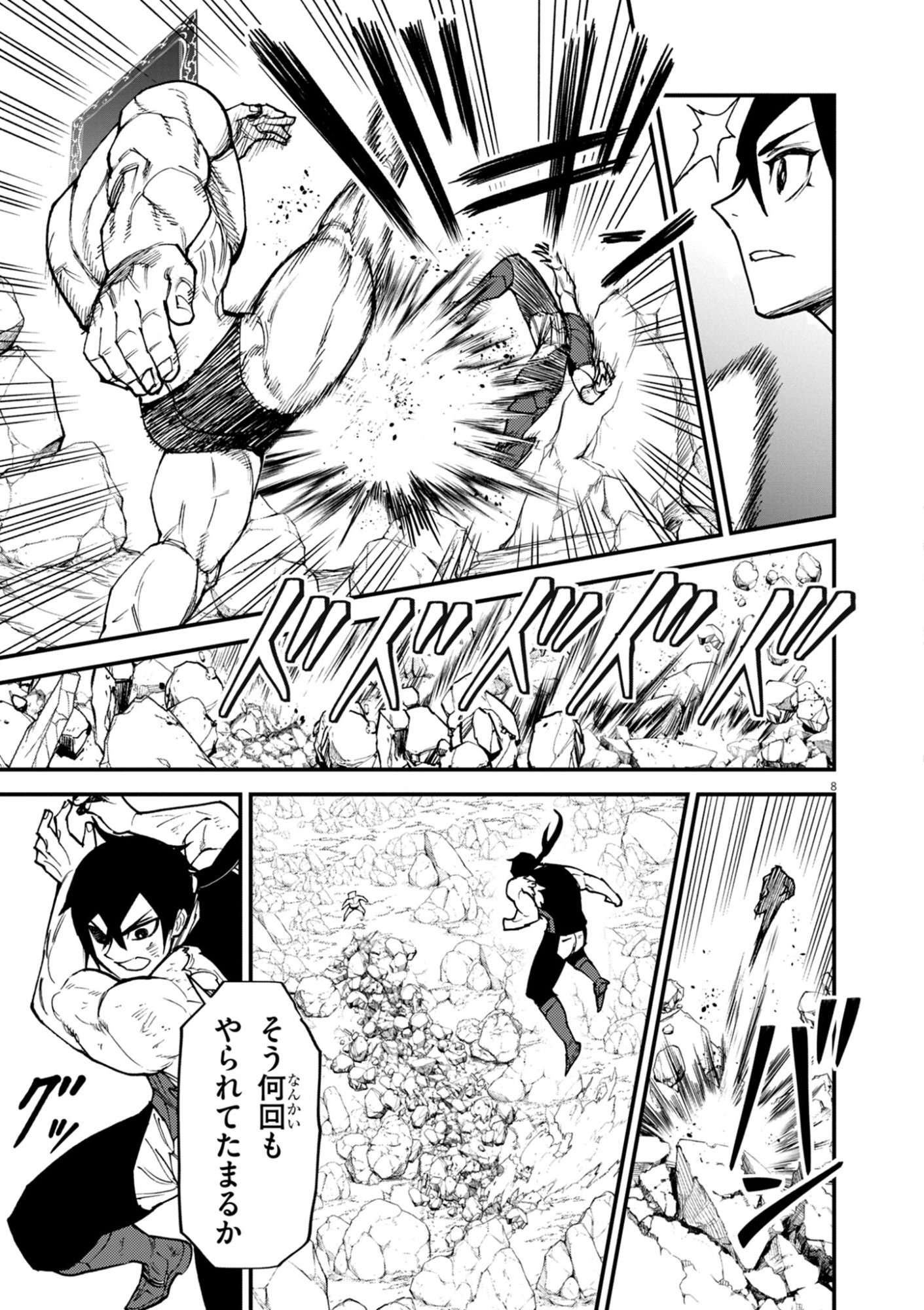 ゲーム悪役貴族に転生した俺は、チート筋肉で無双する Chap 42 - Next Chap 43