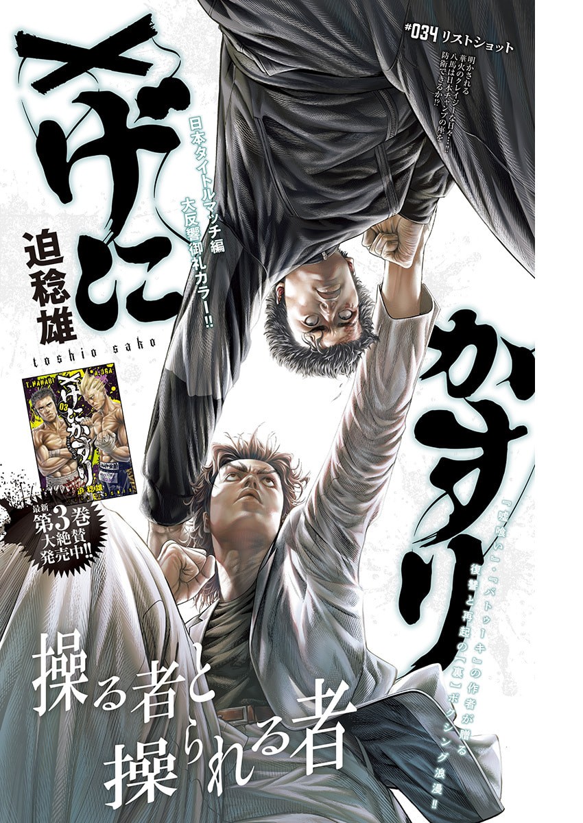 げにかすり Chap 34 - Next Chap 35