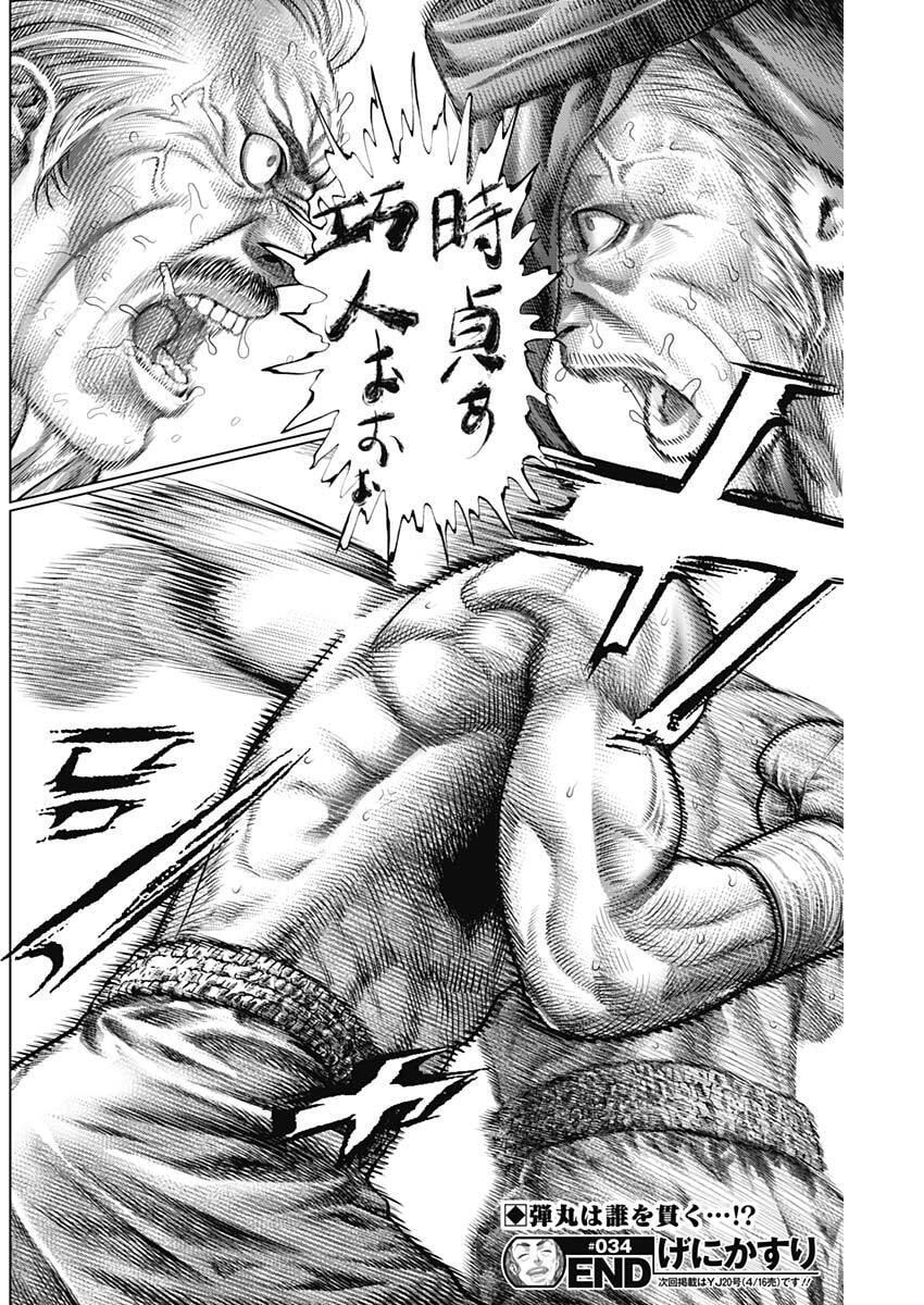 げにかすり Chap 34 - Next Chap 35