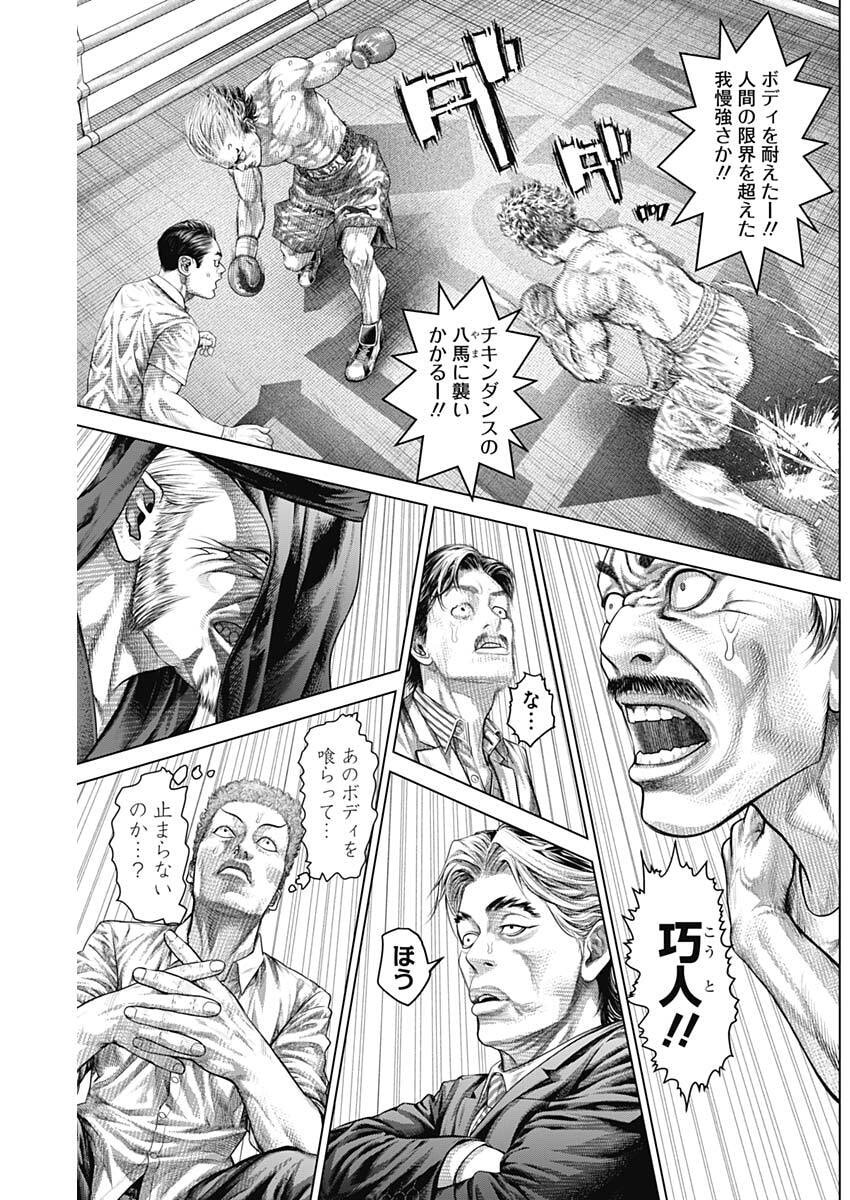 げにかすり Chap 34 - Next Chap 35