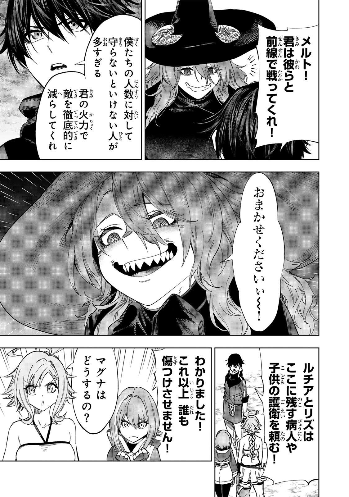 限界集落を脱村した錬金術士、都会で最強なのがバレまくる。~老害どもにはいい加減愛想が尽きました~ Chap 34 - Next Chap 35