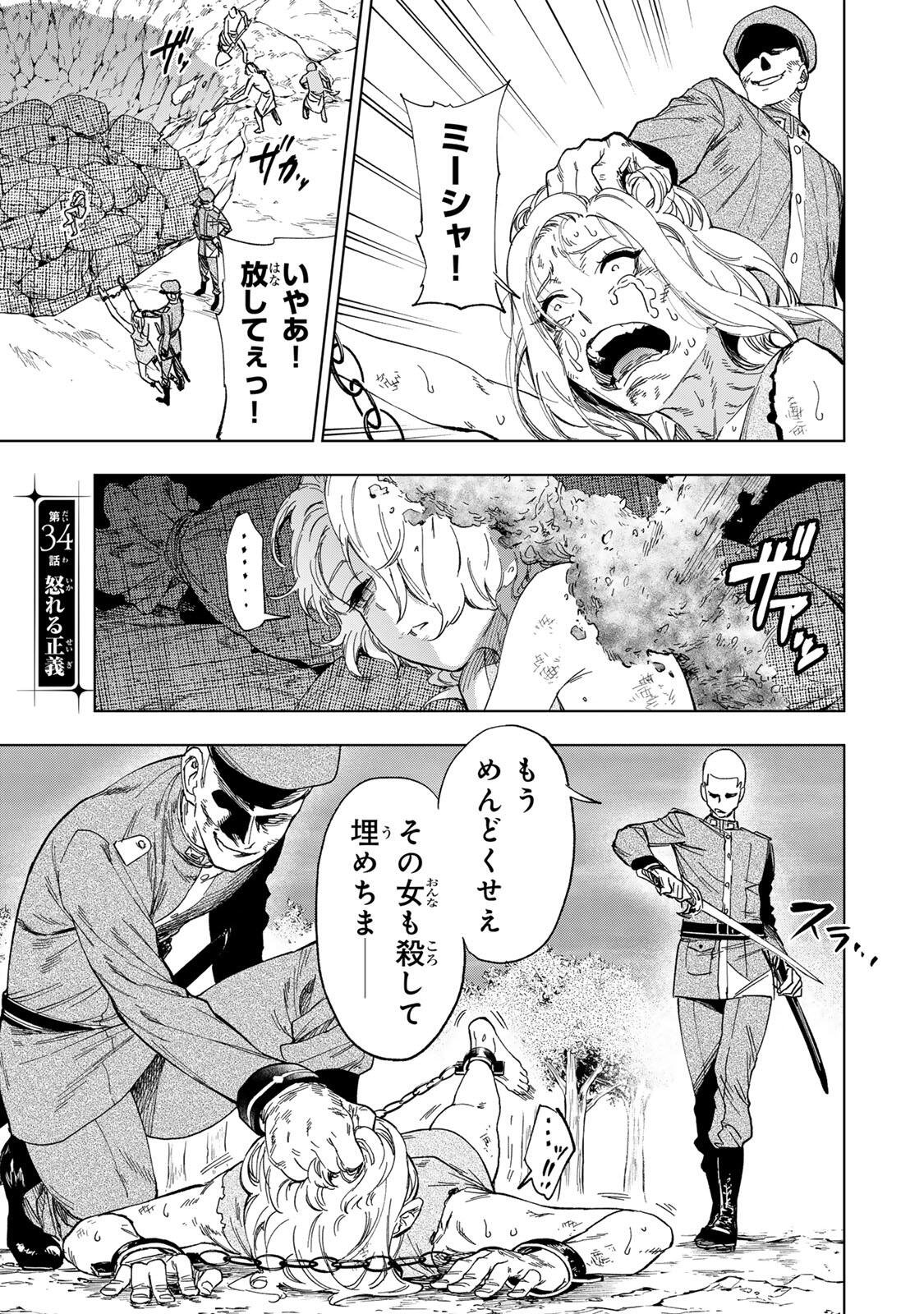 限界集落を脱村した錬金術士、都会で最強なのがバレまくる。~老害どもにはいい加減愛想が尽きました~ Chap 34 - Next Chap 35