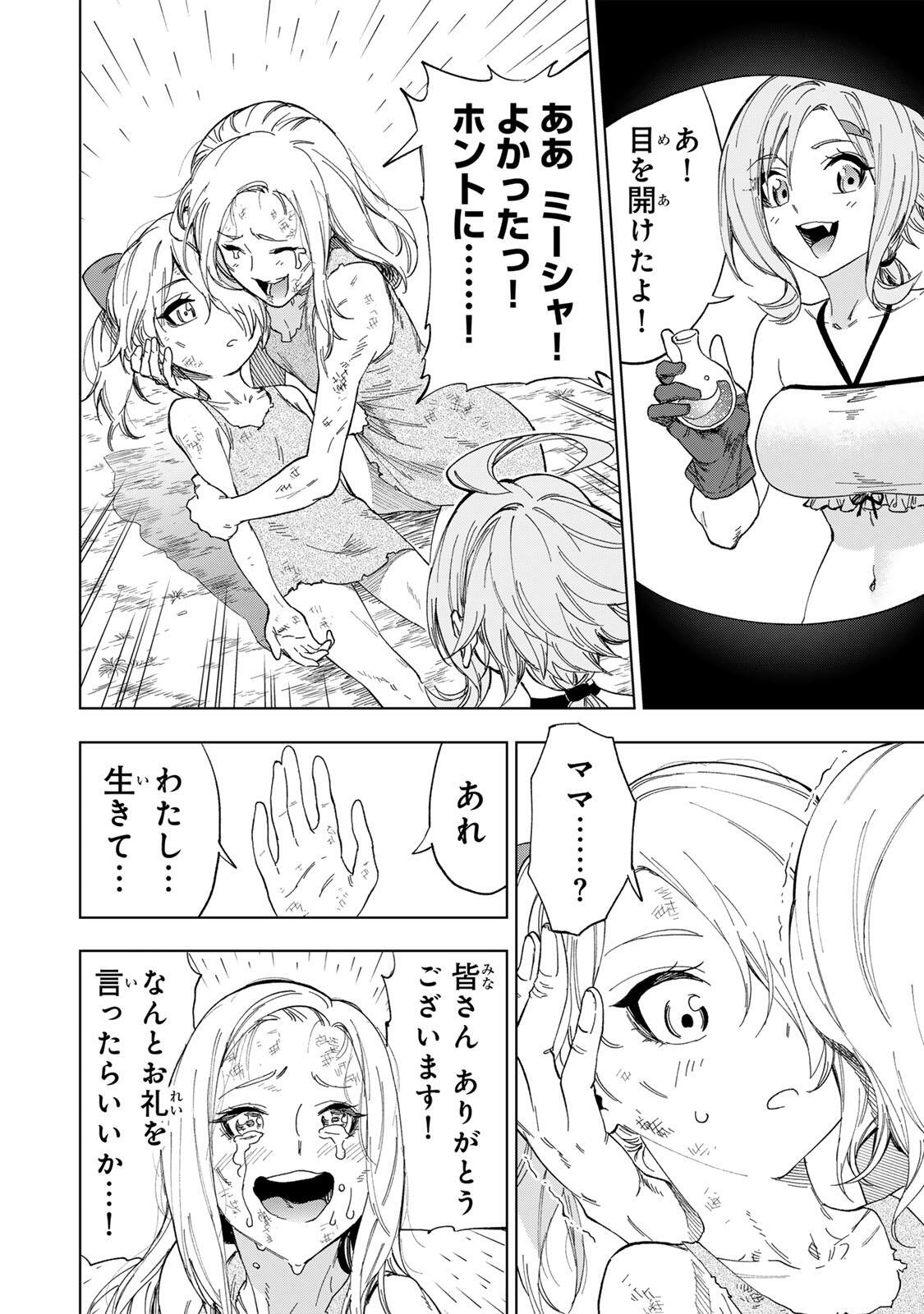 限界集落を脱村した錬金術士、都会で最強なのがバレまくる。~老害どもにはいい加減愛想が尽きました~ Chap 34 - Next Chap 35