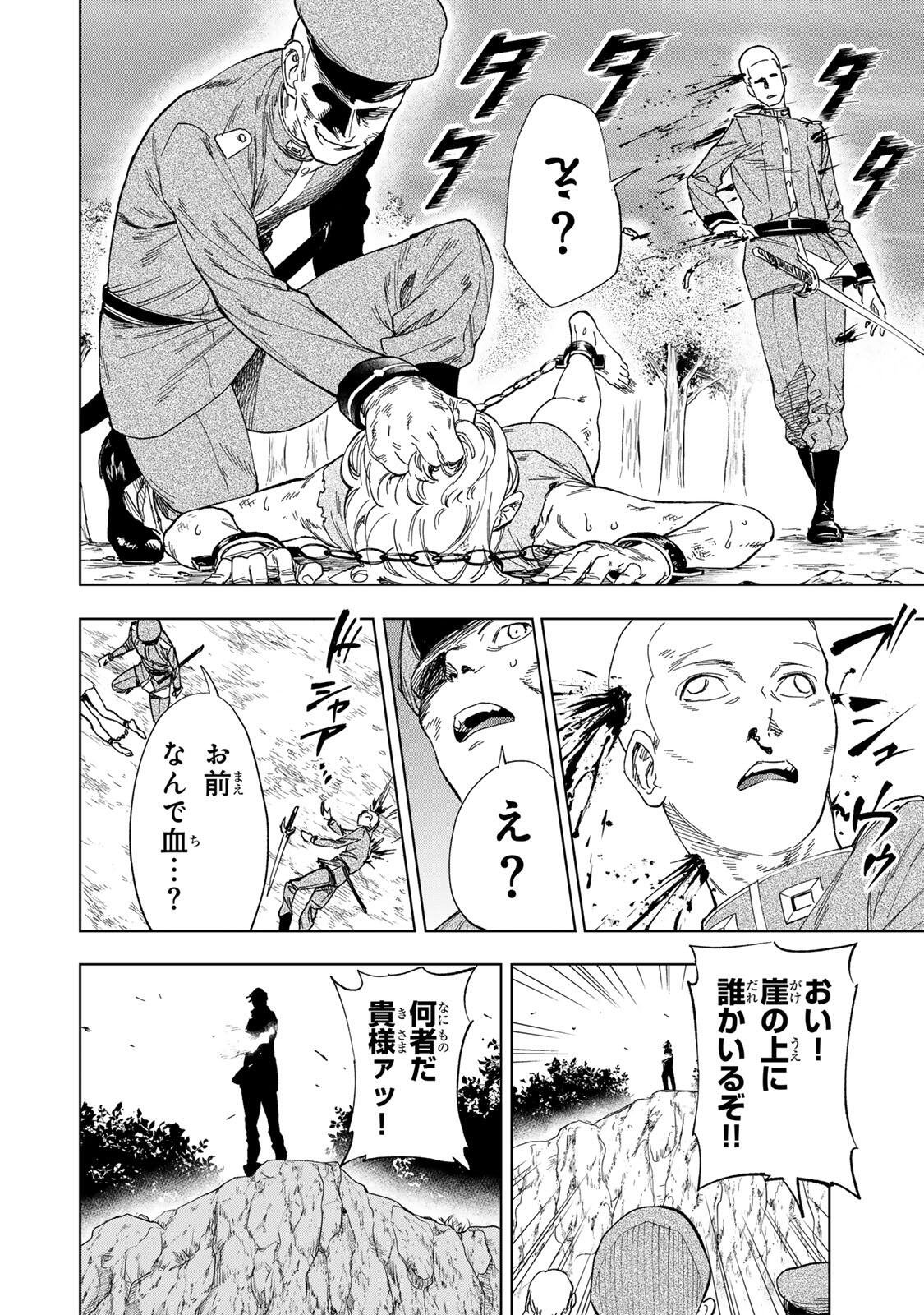 限界集落を脱村した錬金術士、都会で最強なのがバレまくる。~老害どもにはいい加減愛想が尽きました~ Chap 34 - Next Chap 35