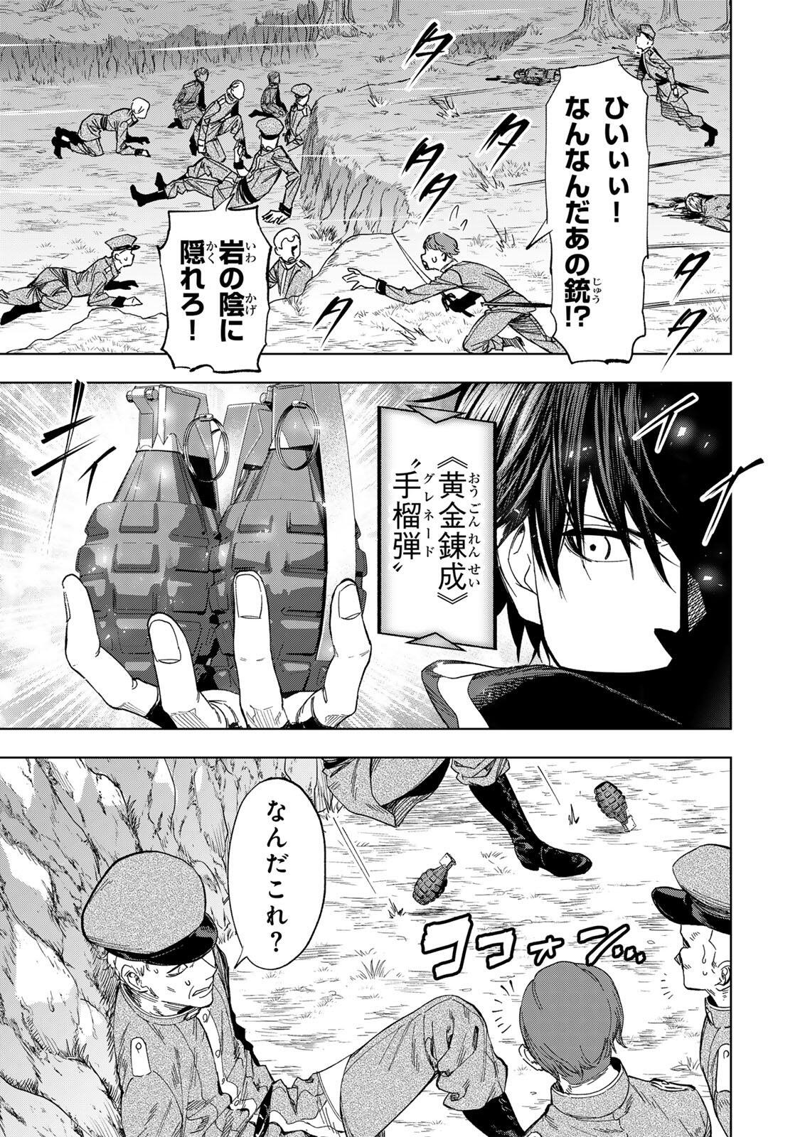 限界集落を脱村した錬金術士、都会で最強なのがバレまくる。~老害どもにはいい加減愛想が尽きました~ Chap 34 - Next Chap 35