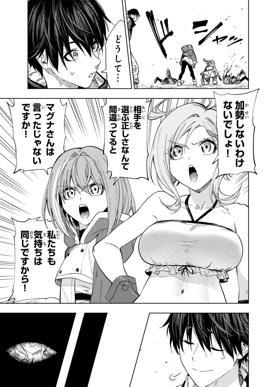 限界集落を脱村した錬金術士、都会で最強なのがバレまくる。~老害どもにはいい加減愛想が尽きました~ Chap 34 - Next Chap 35
