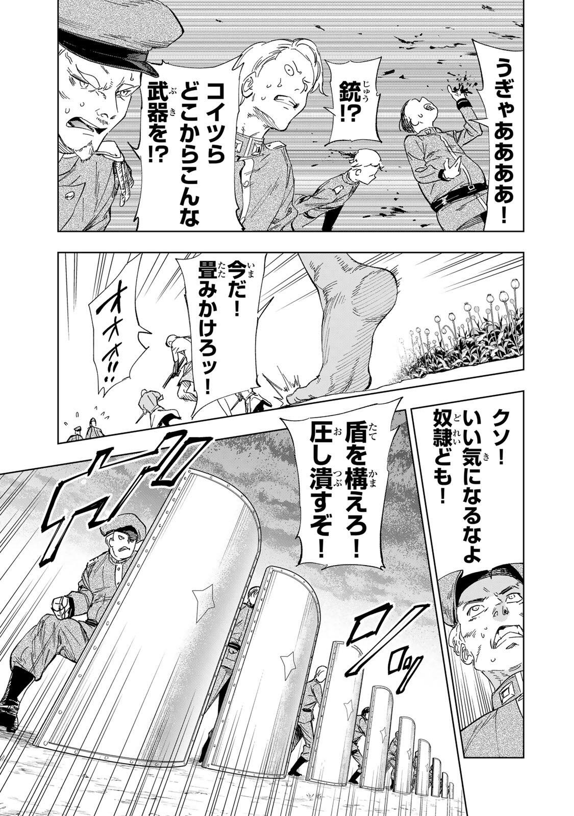 限界集落を脱村した錬金術士、都会で最強なのがバレまくる。~老害どもにはいい加減愛想が尽きました~ Chap 35 - Next Chap 36