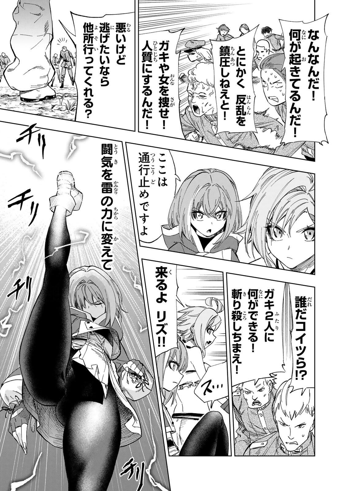 限界集落を脱村した錬金術士、都会で最強なのがバレまくる。~老害どもにはいい加減愛想が尽きました~ Chap 35 - Next Chap 36