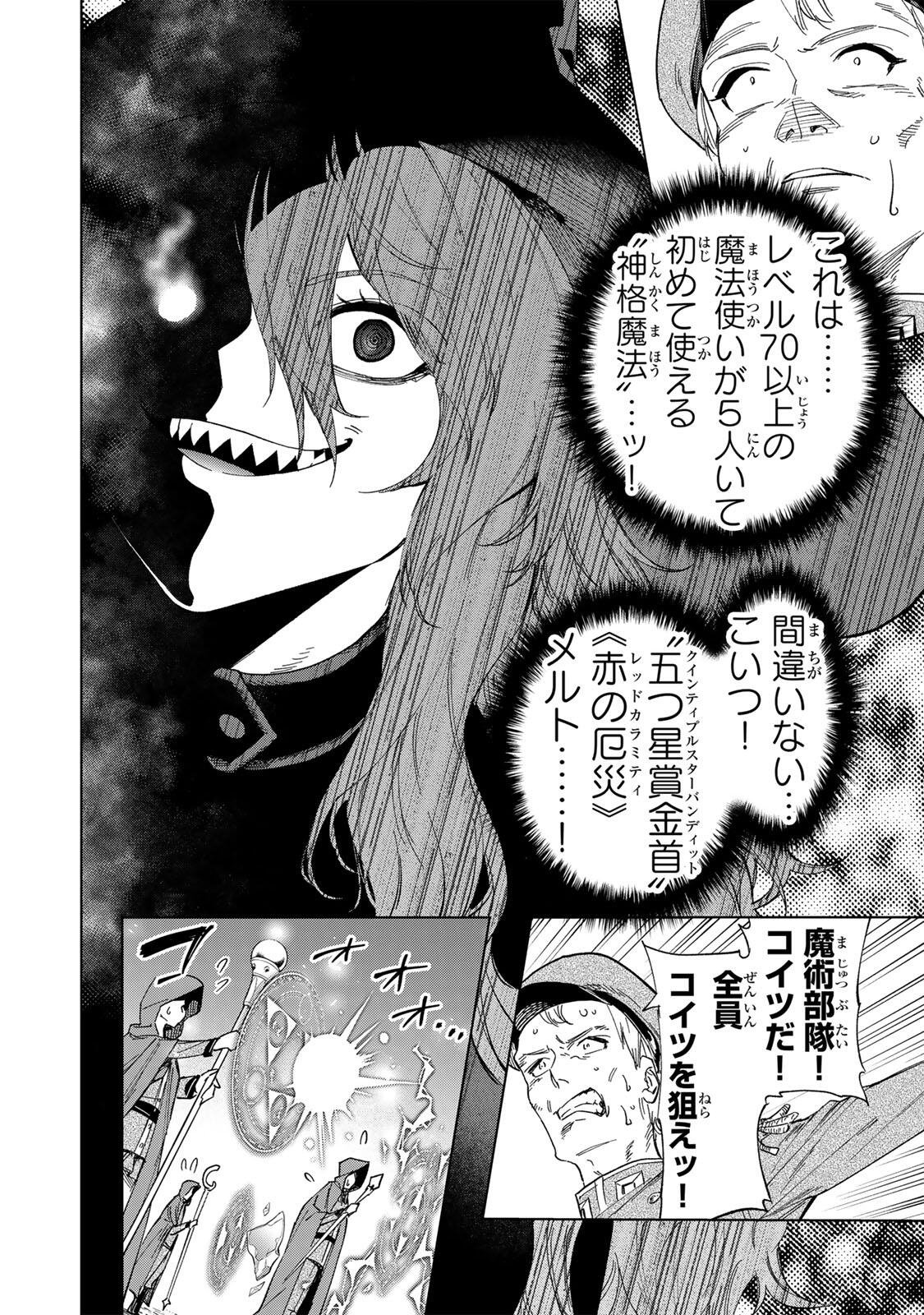 限界集落を脱村した錬金術士、都会で最強なのがバレまくる。~老害どもにはいい加減愛想が尽きました~ Chap 35 - Next Chap 36