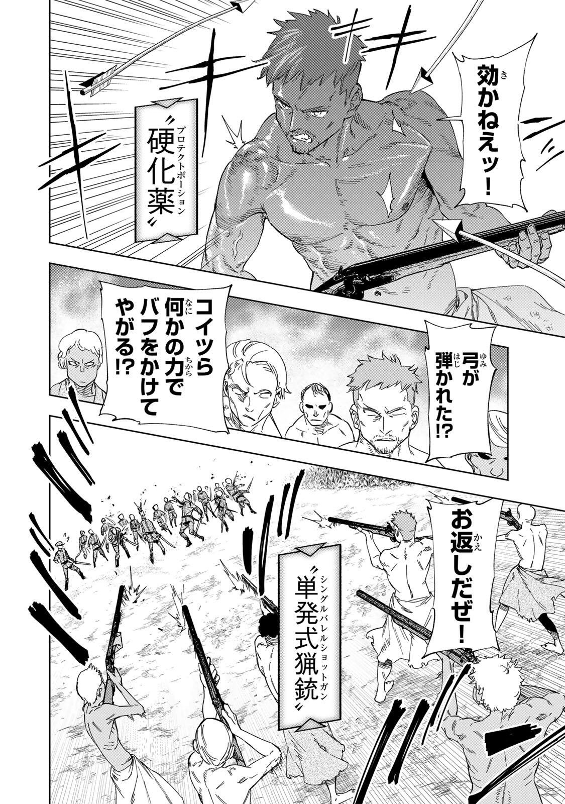 限界集落を脱村した錬金術士、都会で最強なのがバレまくる。~老害どもにはいい加減愛想が尽きました~ Chap 35 - Next Chap 36