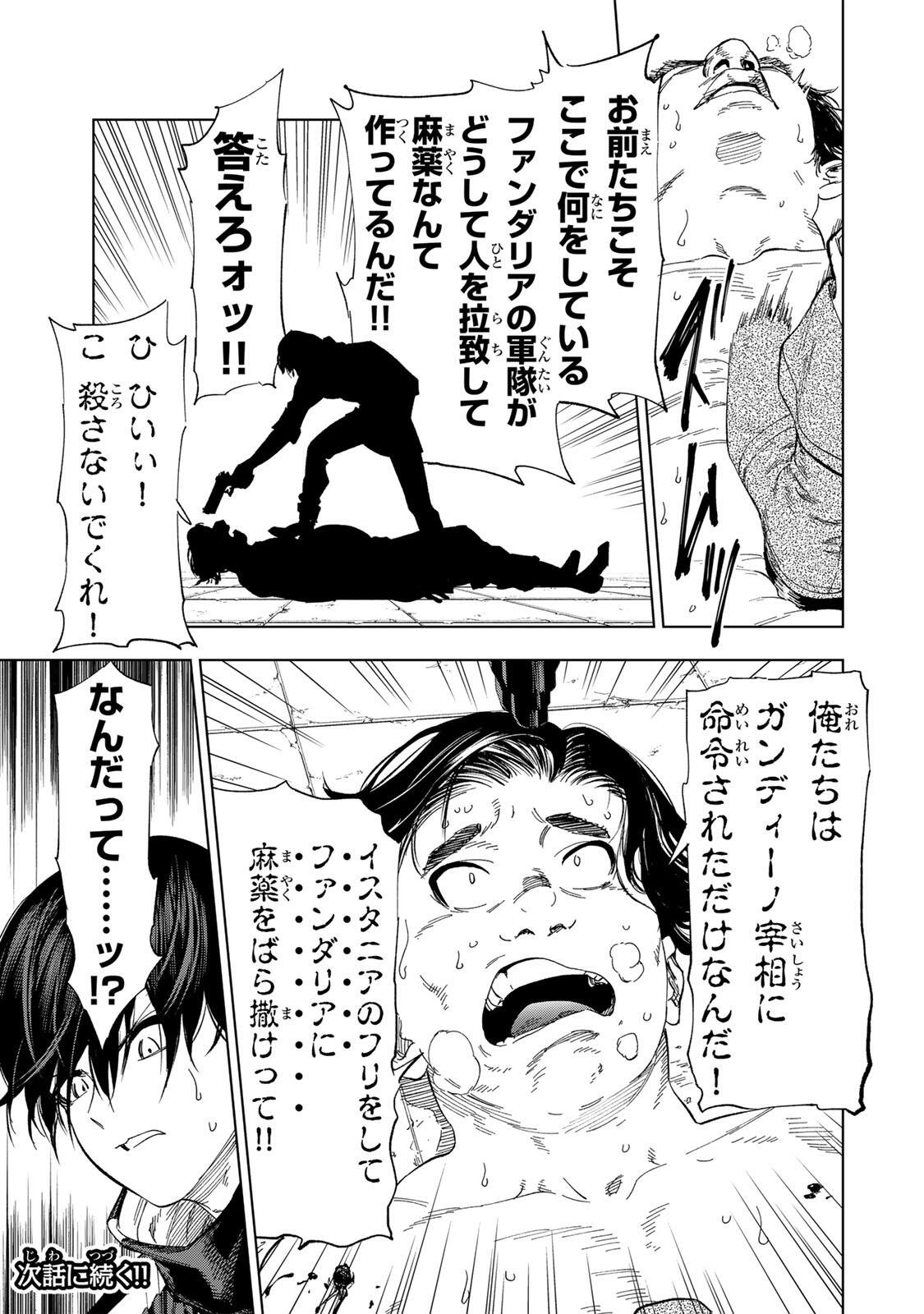 限界集落を脱村した錬金術士、都会で最強なのがバレまくる。~老害どもにはいい加減愛想が尽きました~ Chap 35 - Next Chap 36