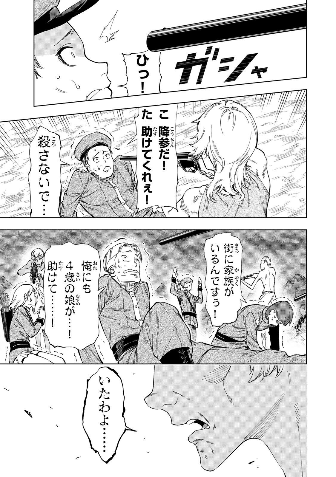 限界集落を脱村した錬金術士、都会で最強なのがバレまくる。~老害どもにはいい加減愛想が尽きました~ Chap 35 - Next Chap 36