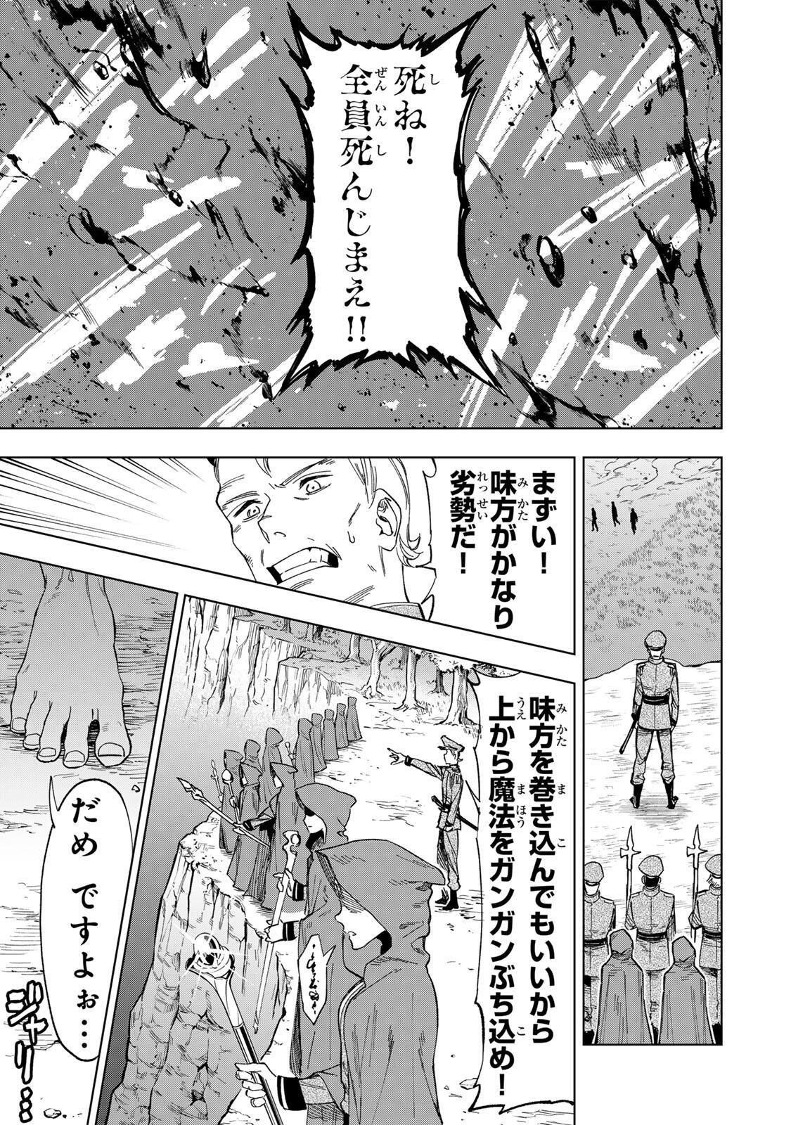 限界集落を脱村した錬金術士、都会で最強なのがバレまくる。~老害どもにはいい加減愛想が尽きました~ Chap 35 - Next Chap 36