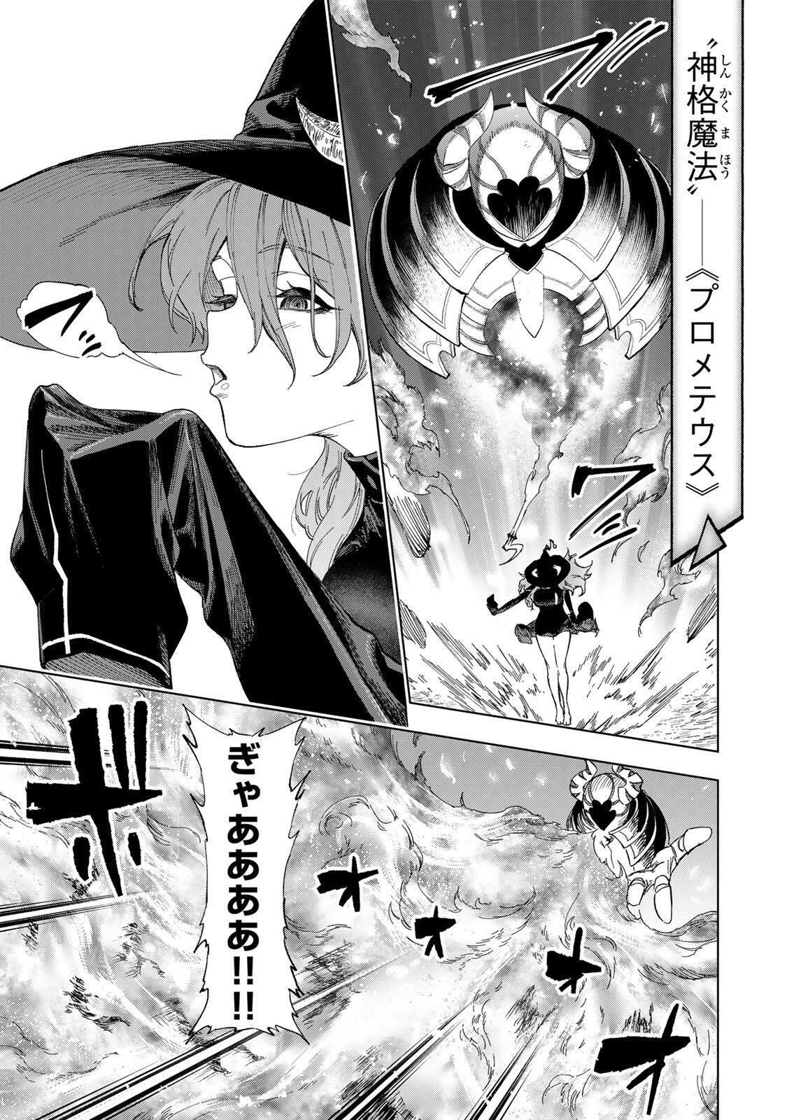限界集落を脱村した錬金術士、都会で最強なのがバレまくる。~老害どもにはいい加減愛想が尽きました~ Chap 35 - Next Chap 36