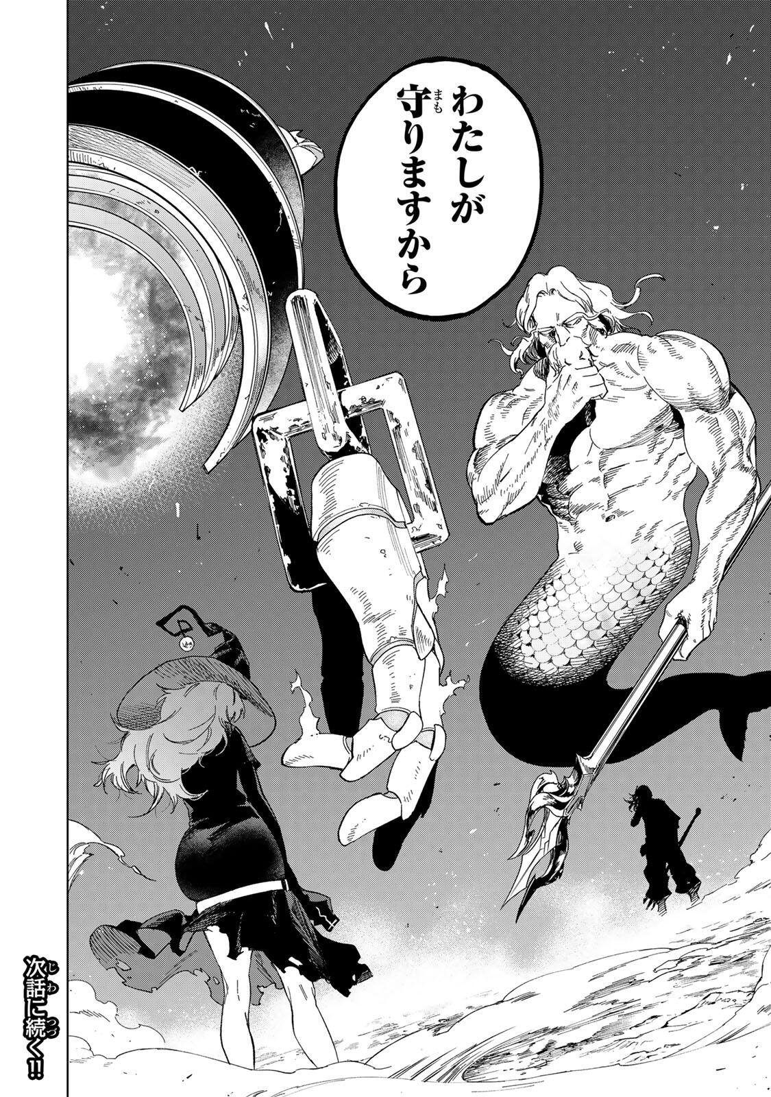 限界集落を脱村した錬金術士、都会で最強なのがバレまくる。~老害どもにはいい加減愛想が尽きました~ Chap 36 - Next Chap 37