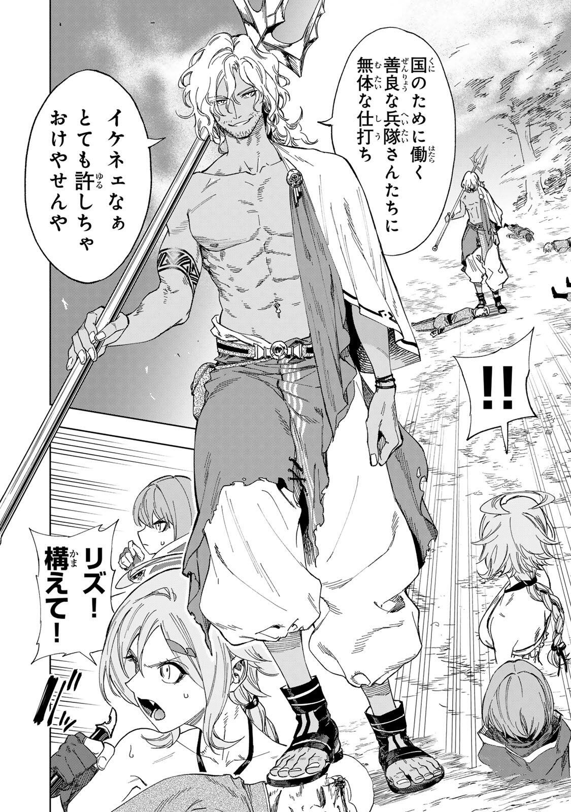 限界集落を脱村した錬金術士、都会で最強なのがバレまくる。~老害どもにはいい加減愛想が尽きました~ Chap 36 - Next Chap 37