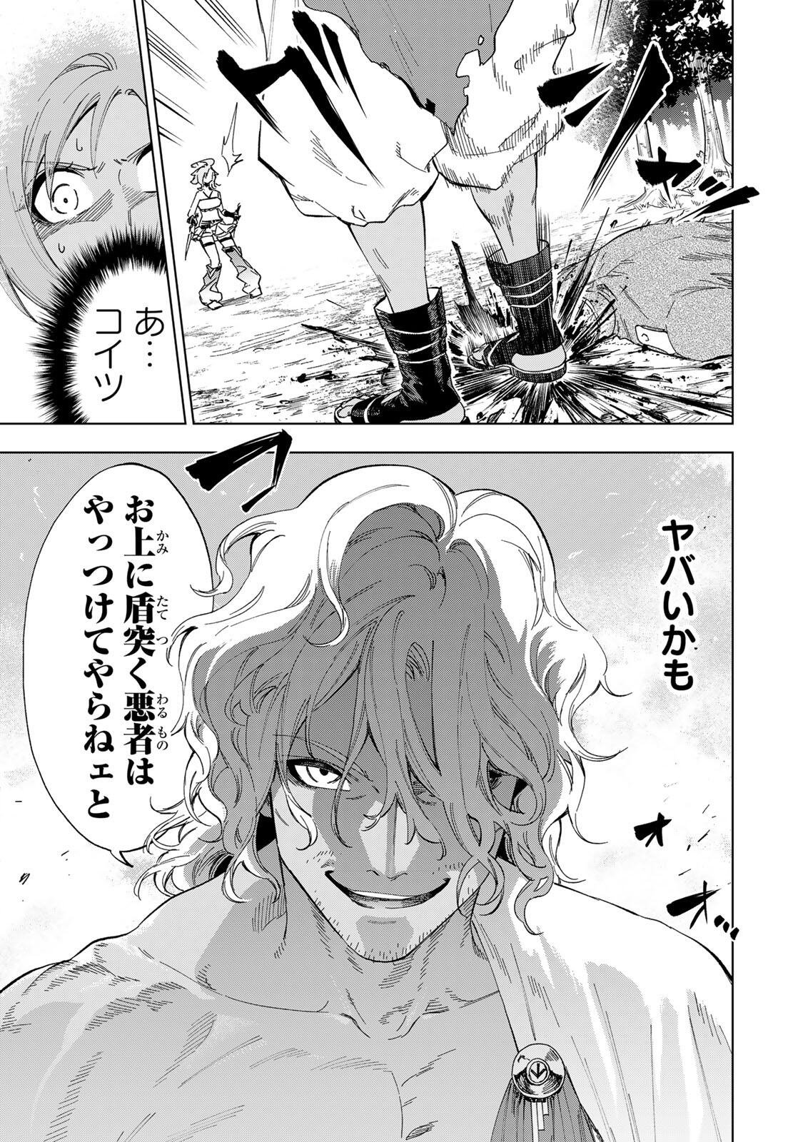 限界集落を脱村した錬金術士、都会で最強なのがバレまくる。~老害どもにはいい加減愛想が尽きました~ Chap 36 - Next Chap 37