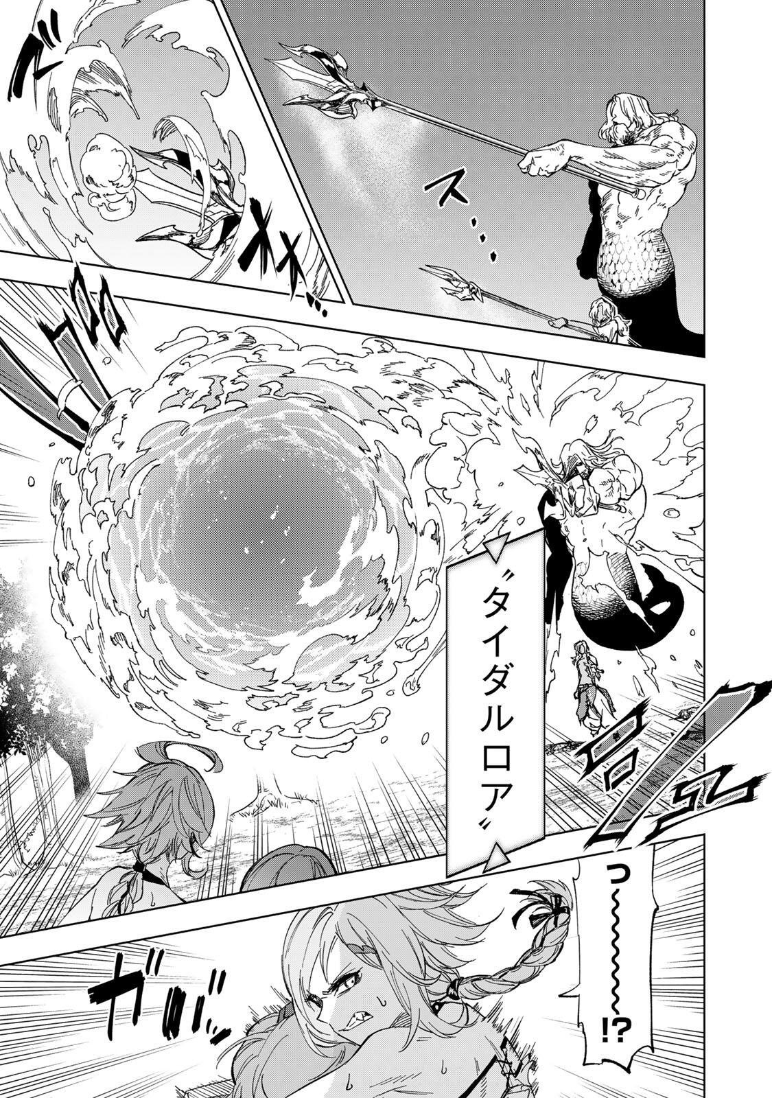 限界集落を脱村した錬金術士、都会で最強なのがバレまくる。~老害どもにはいい加減愛想が尽きました~ Chap 36 - Next Chap 37