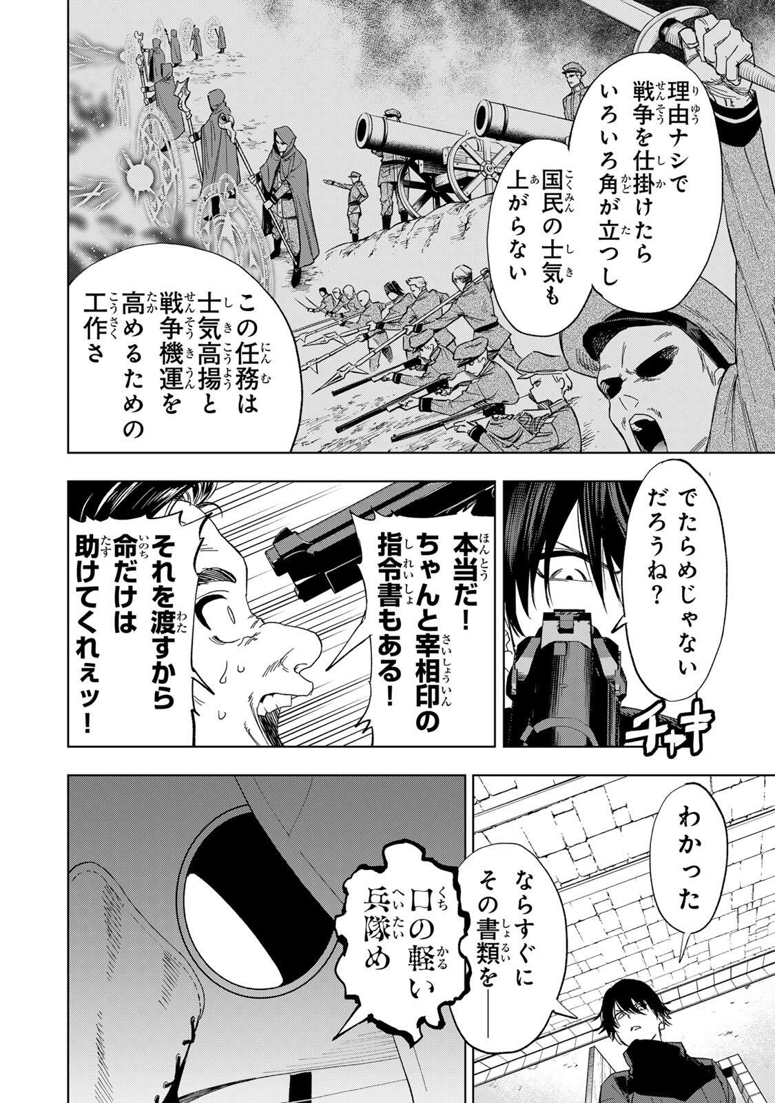 限界集落を脱村した錬金術士、都会で最強なのがバレまくる。~老害どもにはいい加減愛想が尽きました~ Chap 36 - Next Chap 37