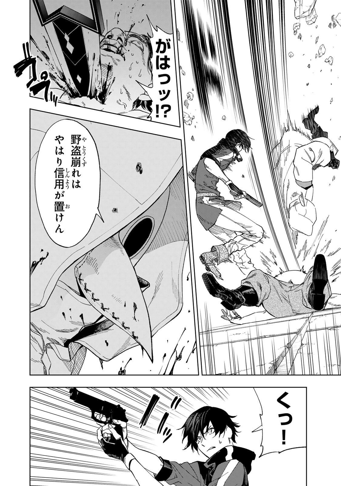 限界集落を脱村した錬金術士、都会で最強なのがバレまくる。~老害どもにはいい加減愛想が尽きました~ Chap 36 - Next Chap 37