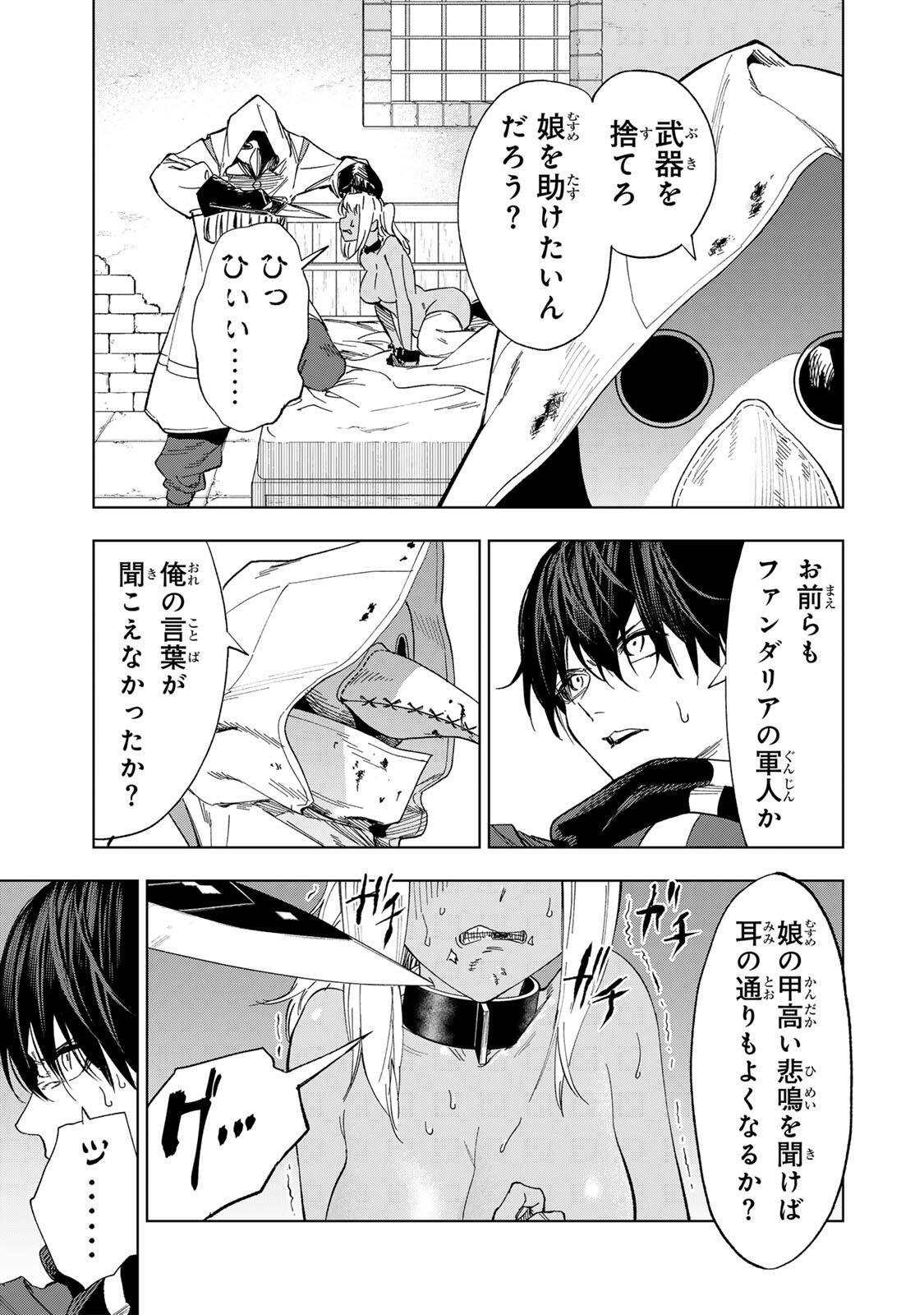 限界集落を脱村した錬金術士、都会で最強なのがバレまくる。~老害どもにはいい加減愛想が尽きました~ Chap 36 - Next Chap 37