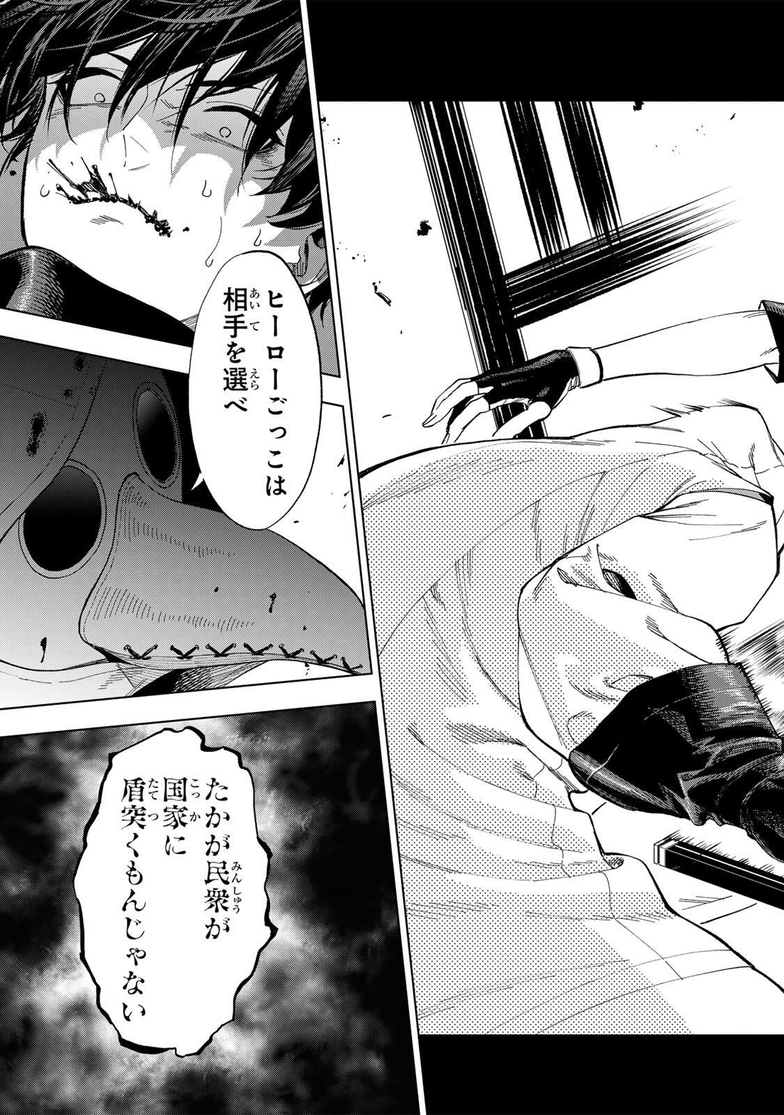 限界集落を脱村した錬金術士、都会で最強なのがバレまくる。~老害どもにはいい加減愛想が尽きました~ Chap 36 - Next Chap 37