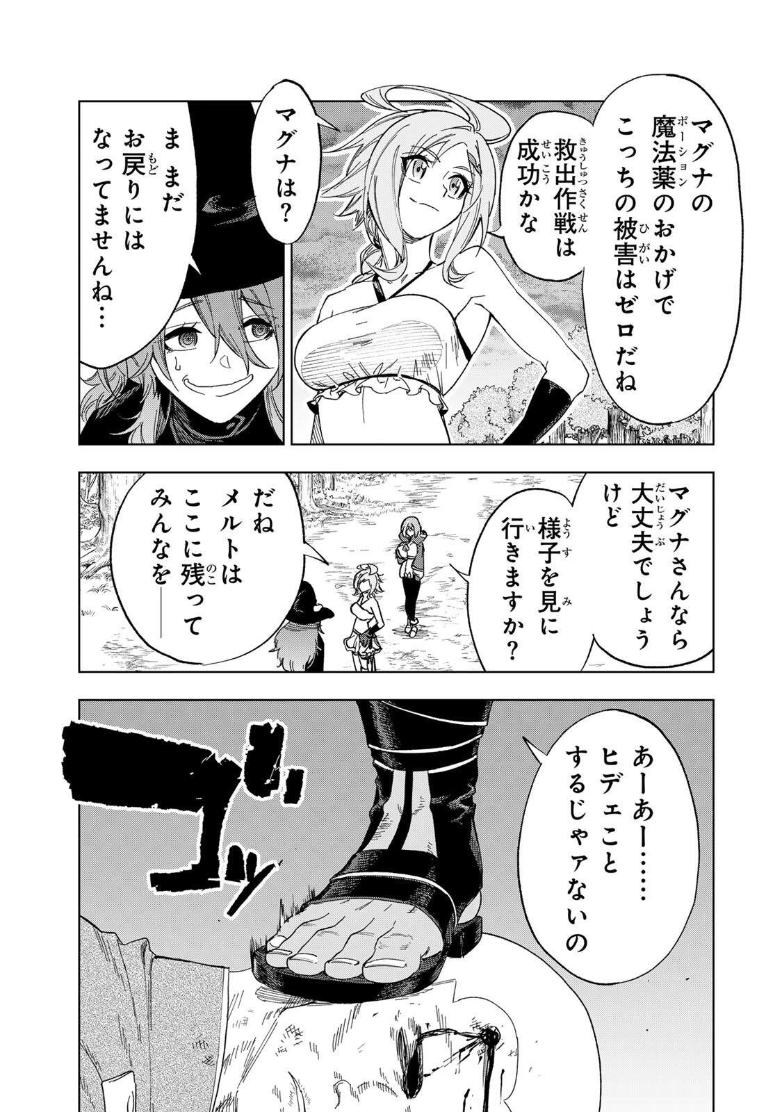 限界集落を脱村した錬金術士、都会で最強なのがバレまくる。~老害どもにはいい加減愛想が尽きました~ Chap 36 - Next Chap 37