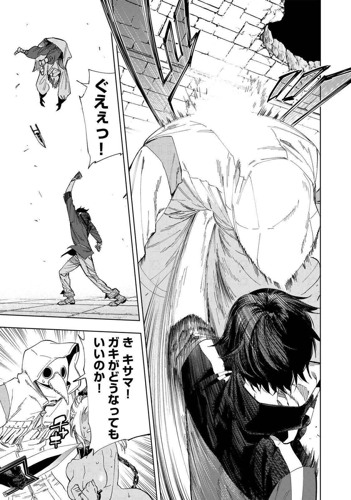 限界集落を脱村した錬金術士、都会で最強なのがバレまくる。~老害どもにはいい加減愛想が尽きました~ Chap 37 - Next Chap 38