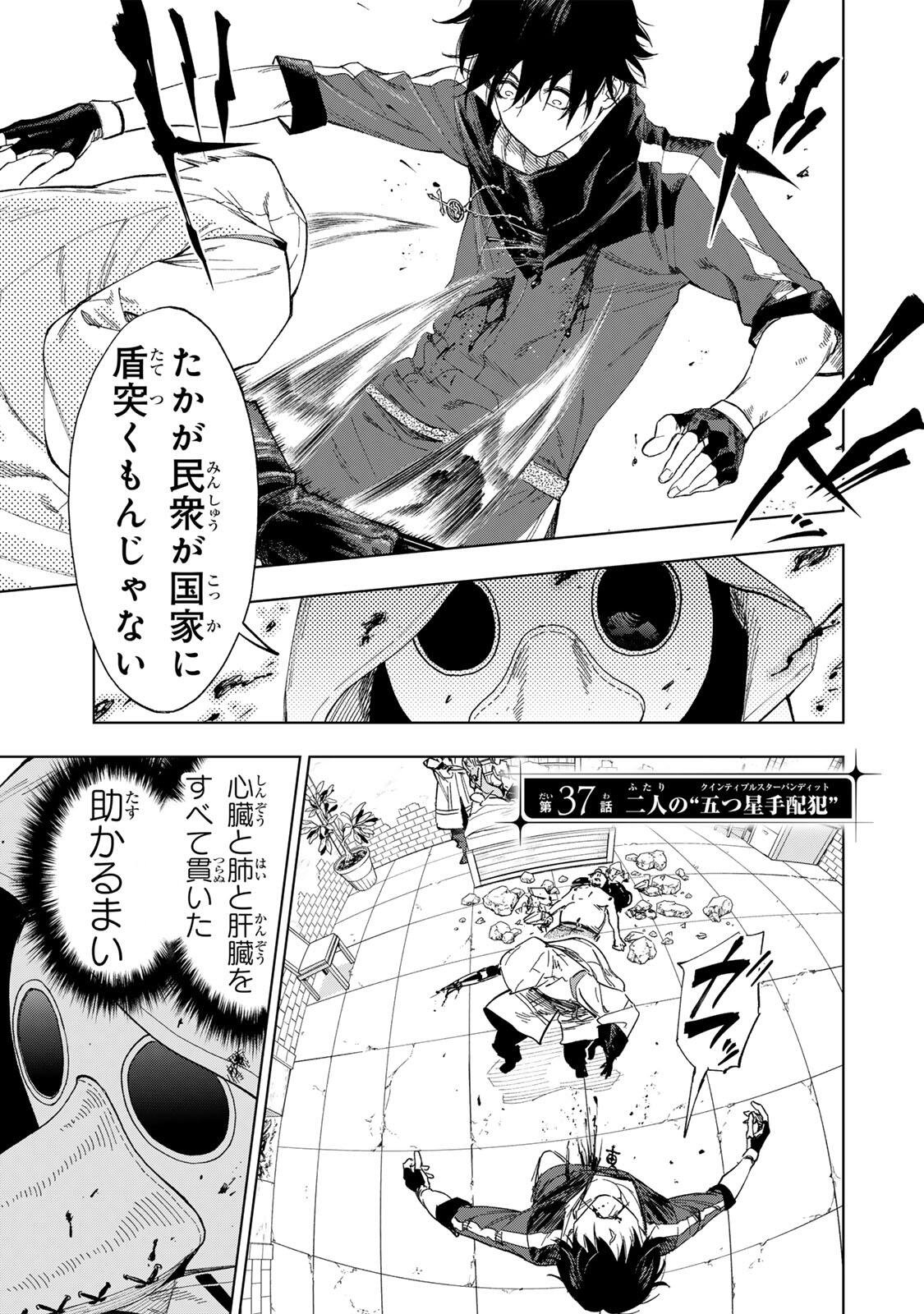 限界集落を脱村した錬金術士、都会で最強なのがバレまくる。~老害どもにはいい加減愛想が尽きました~ Chap 37 - Next Chap 38