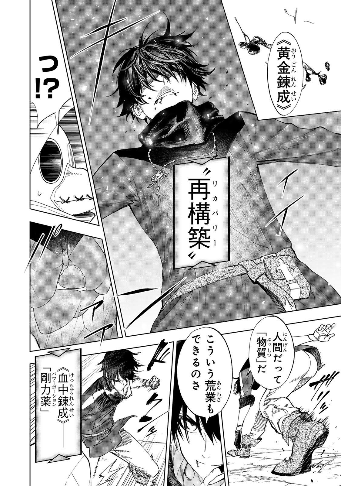 限界集落を脱村した錬金術士、都会で最強なのがバレまくる。~老害どもにはいい加減愛想が尽きました~ Chap 37 - Next Chap 38