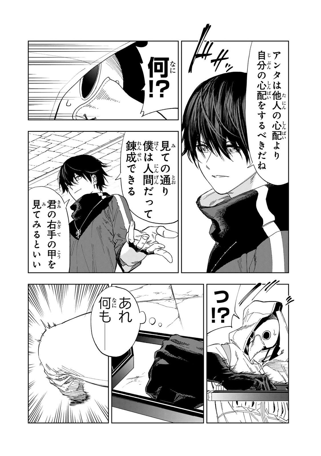 限界集落を脱村した錬金術士、都会で最強なのがバレまくる。~老害どもにはいい加減愛想が尽きました~ Chap 37 - Next Chap 38