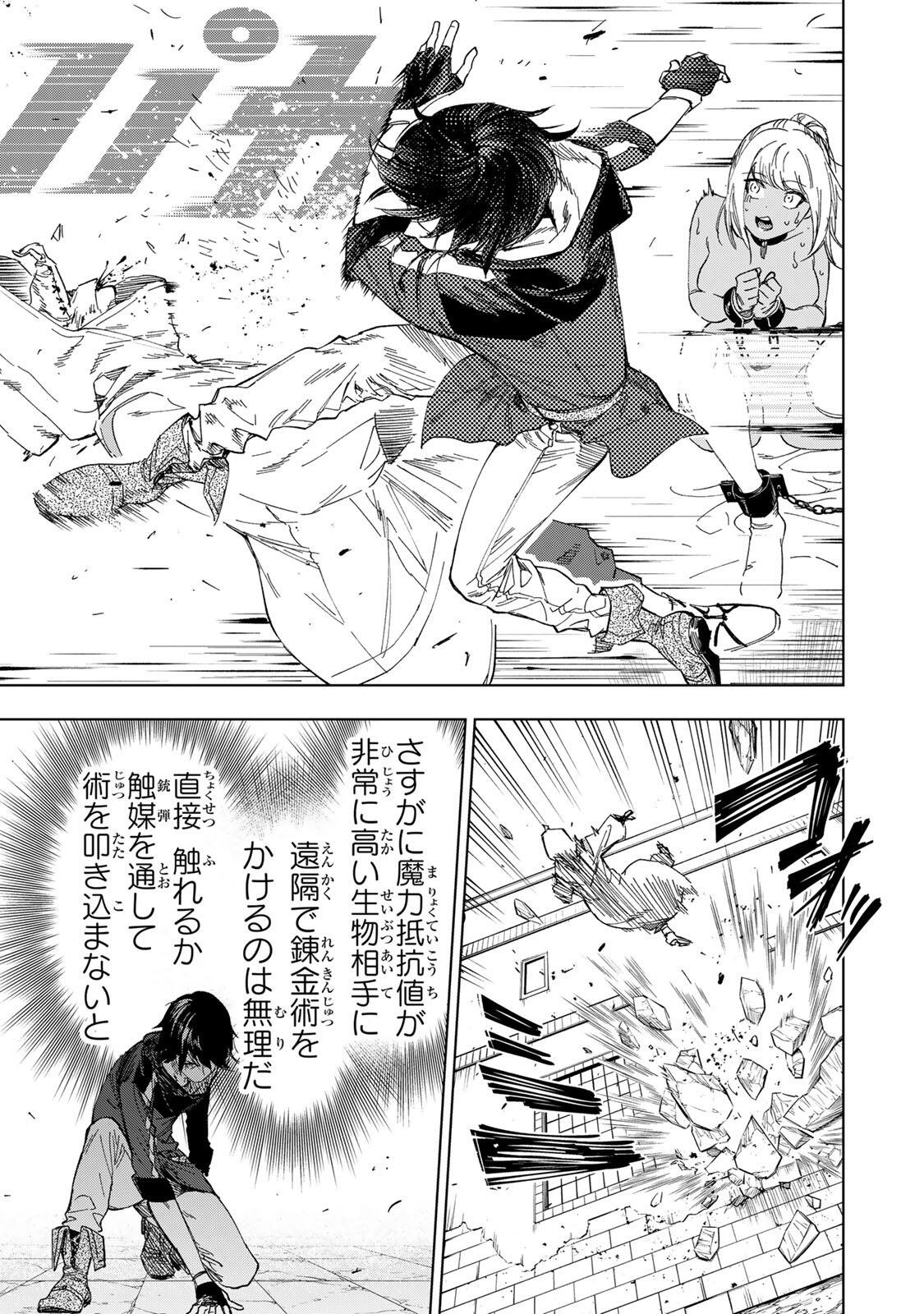 限界集落を脱村した錬金術士、都会で最強なのがバレまくる。~老害どもにはいい加減愛想が尽きました~ Chap 37 - Next Chap 38